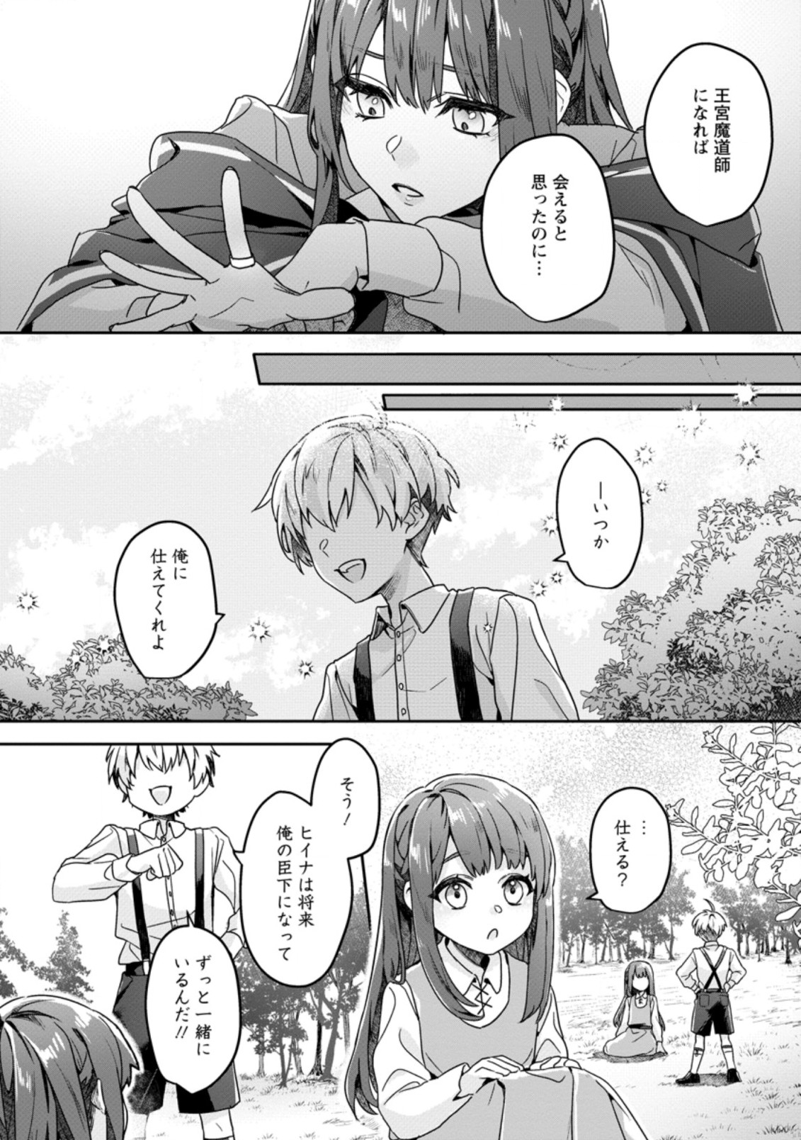 RIFUJIN NA RIYUU DE TSUIHOU SARETA OUKYUU MADOUSHI NO WATASHI DESU GA, RINGOKU NO OUJI-SAMA TO GOISSHO SHITEIMASU!? Chapter 1 page 12 - nihonkuni.com