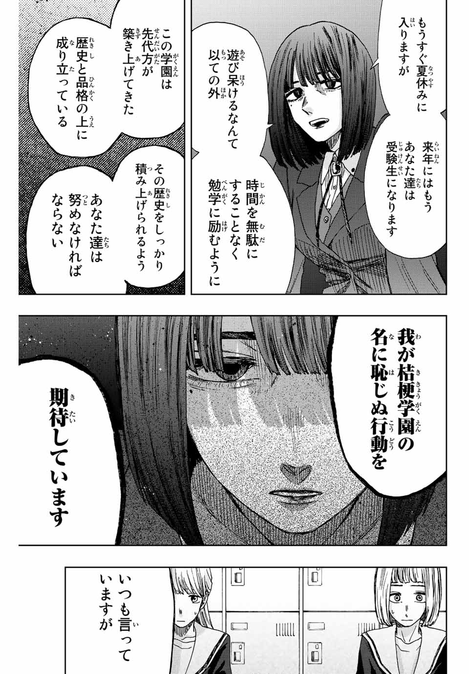 Read KAORU HANA WA RIN TO SAKU Chapter 24 [High Quality / Full] - Page 13 - nicomanga.net