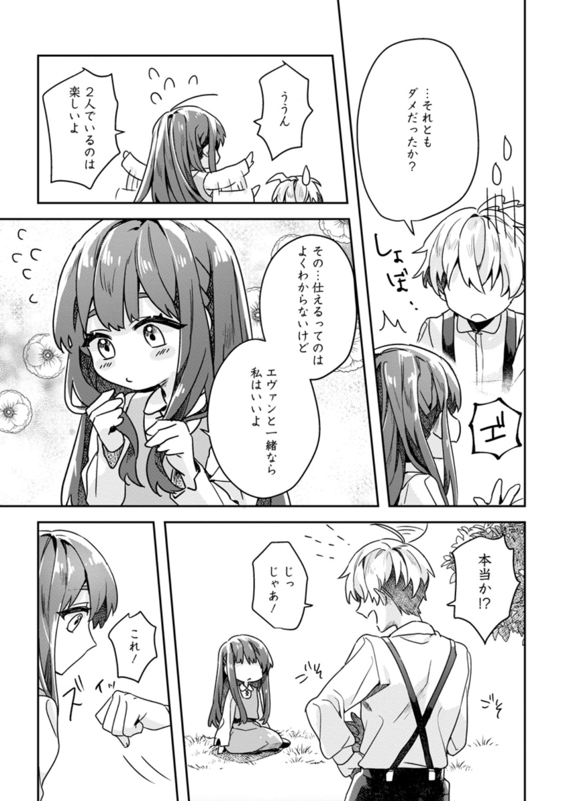 RIFUJIN NA RIYUU DE TSUIHOU SARETA OUKYUU MADOUSHI NO WATASHI DESU GA, RINGOKU NO OUJI-SAMA TO GOISSHO SHITEIMASU!? Chapter 1 page 14 - nihonkuni.com