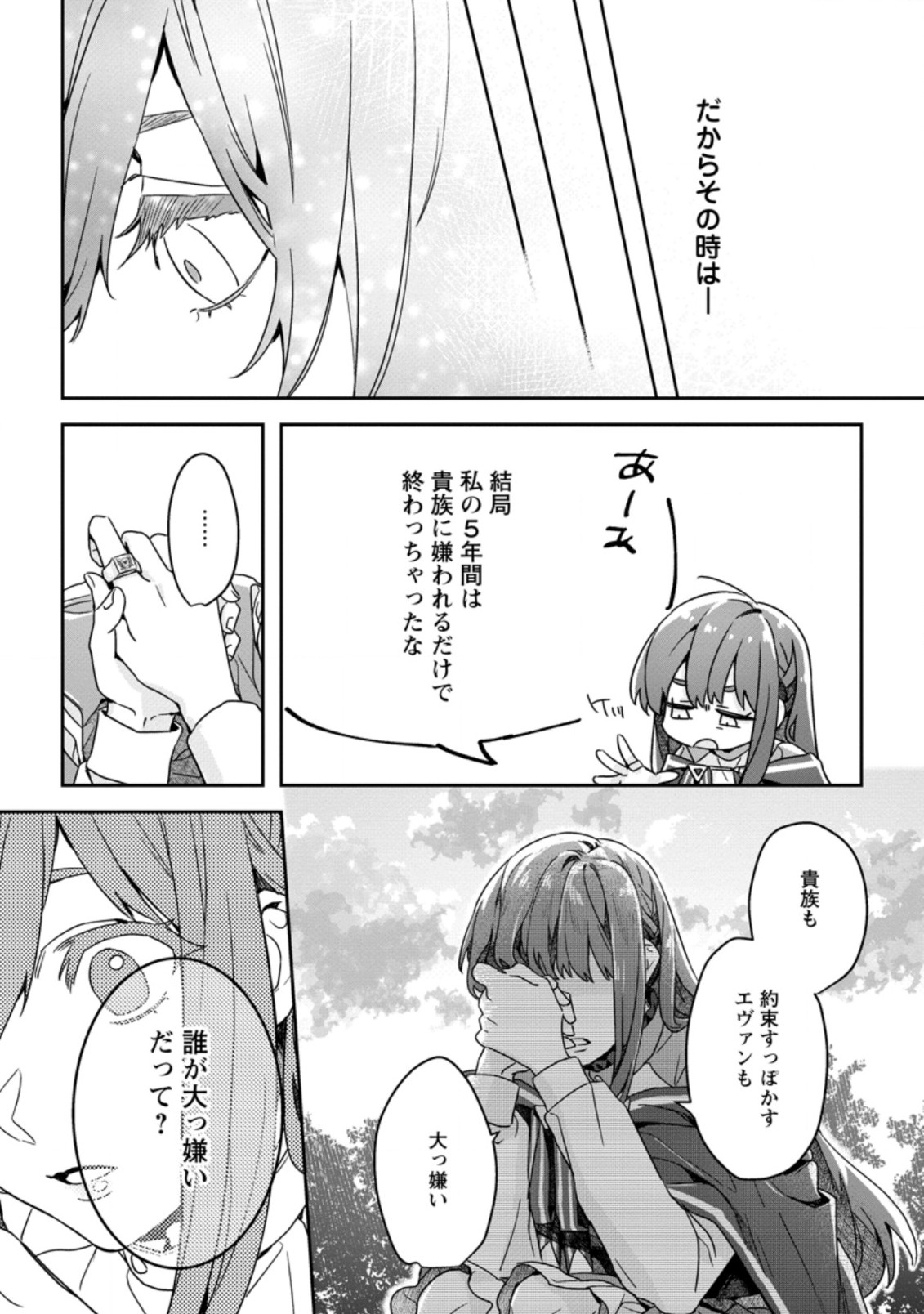 RIFUJIN NA RIYUU DE TSUIHOU SARETA OUKYUU MADOUSHI NO WATASHI DESU GA, RINGOKU NO OUJI-SAMA TO GOISSHO SHITEIMASU!? Chapter 1 page 17 - nihonkuni.com
