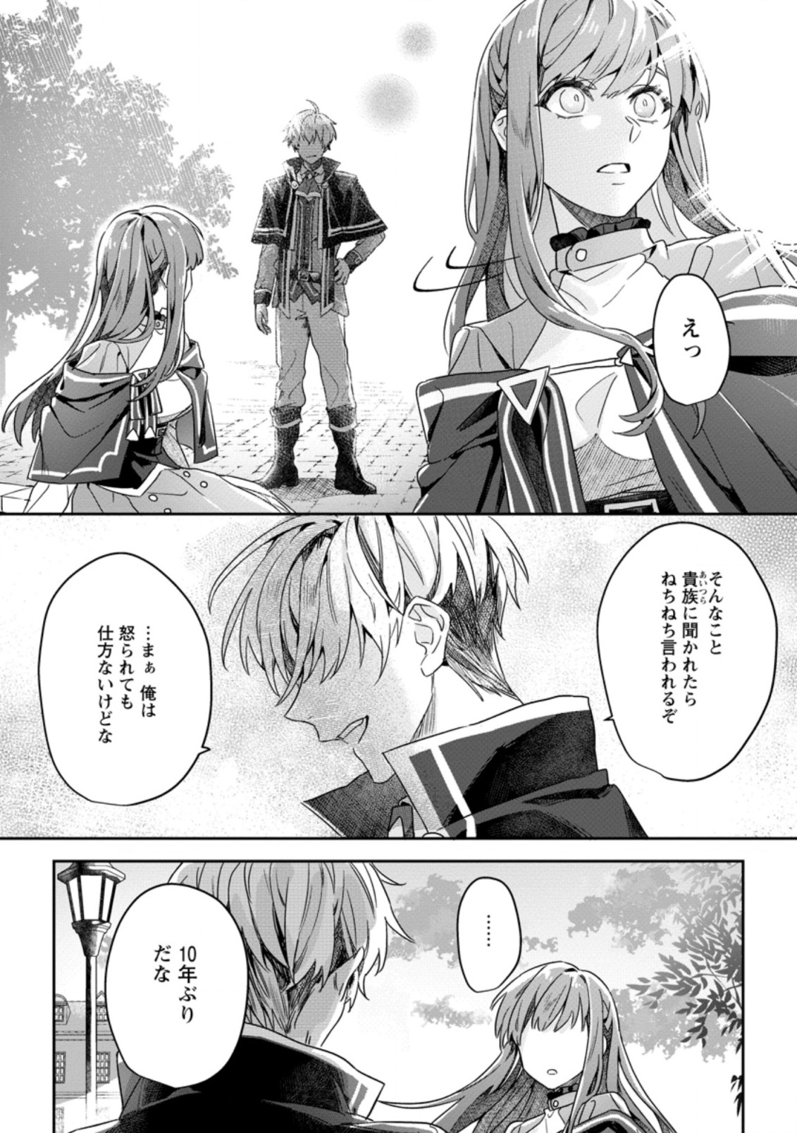 RIFUJIN NA RIYUU DE TSUIHOU SARETA OUKYUU MADOUSHI NO WATASHI DESU GA, RINGOKU NO OUJI-SAMA TO GOISSHO SHITEIMASU!? Chapter 1 page 18 - nihonkuni.com