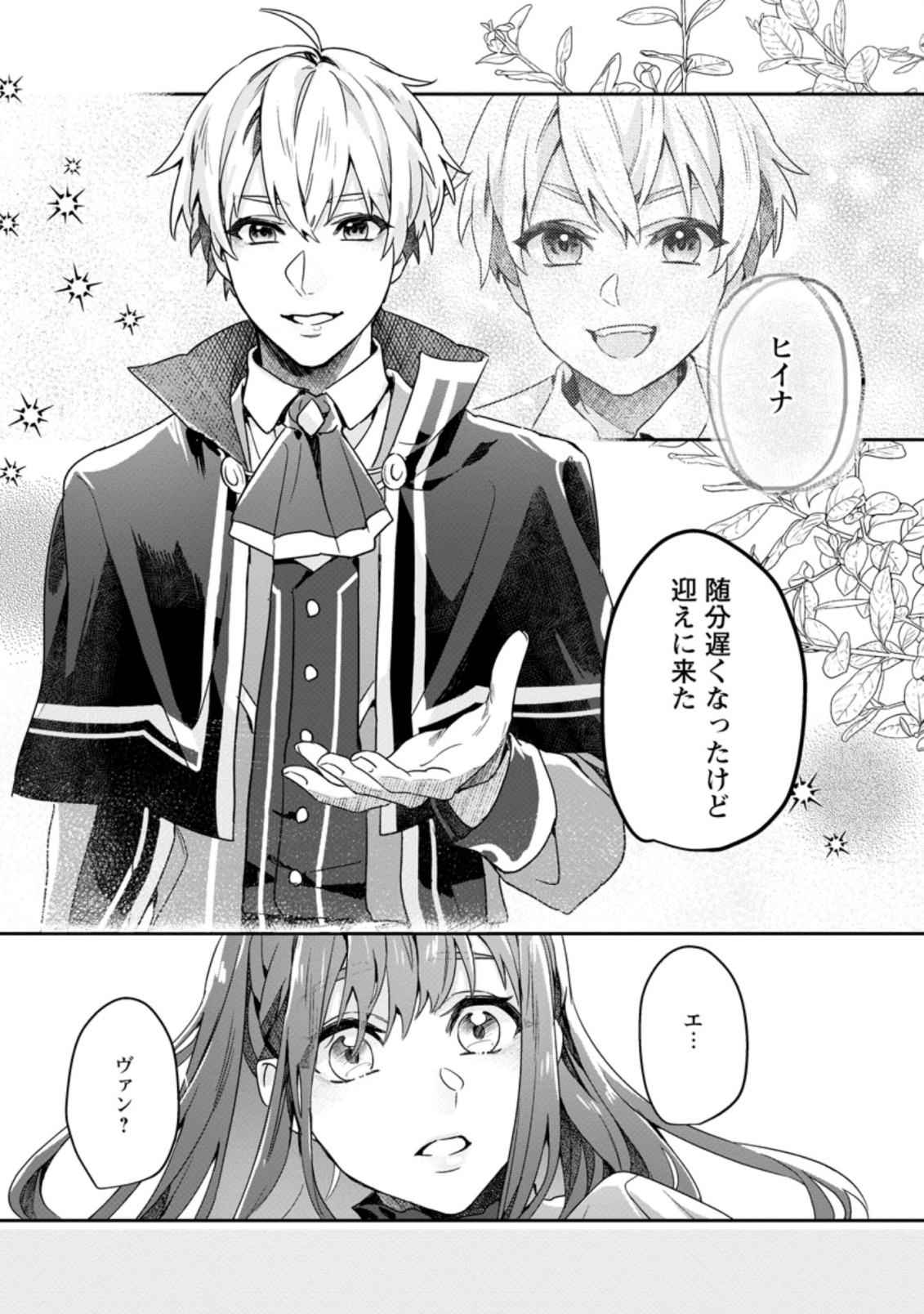 RIFUJIN NA RIYUU DE TSUIHOU SARETA OUKYUU MADOUSHI NO WATASHI DESU GA, RINGOKU NO OUJI-SAMA TO GOISSHO SHITEIMASU!? Chapter 1 page 19 - nihonkuni.com