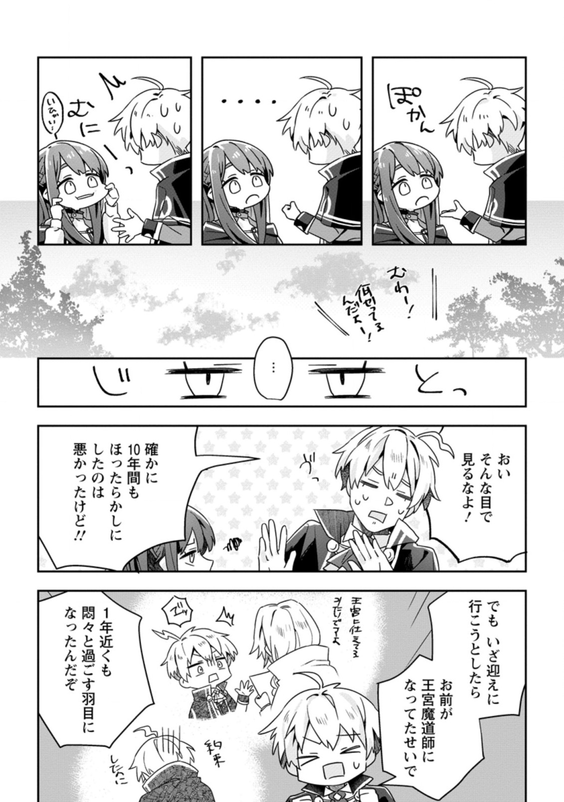 RIFUJIN NA RIYUU DE TSUIHOU SARETA OUKYUU MADOUSHI NO WATASHI DESU GA, RINGOKU NO OUJI-SAMA TO GOISSHO SHITEIMASU!? Chapter 1 page 20 - nihonkuni.com