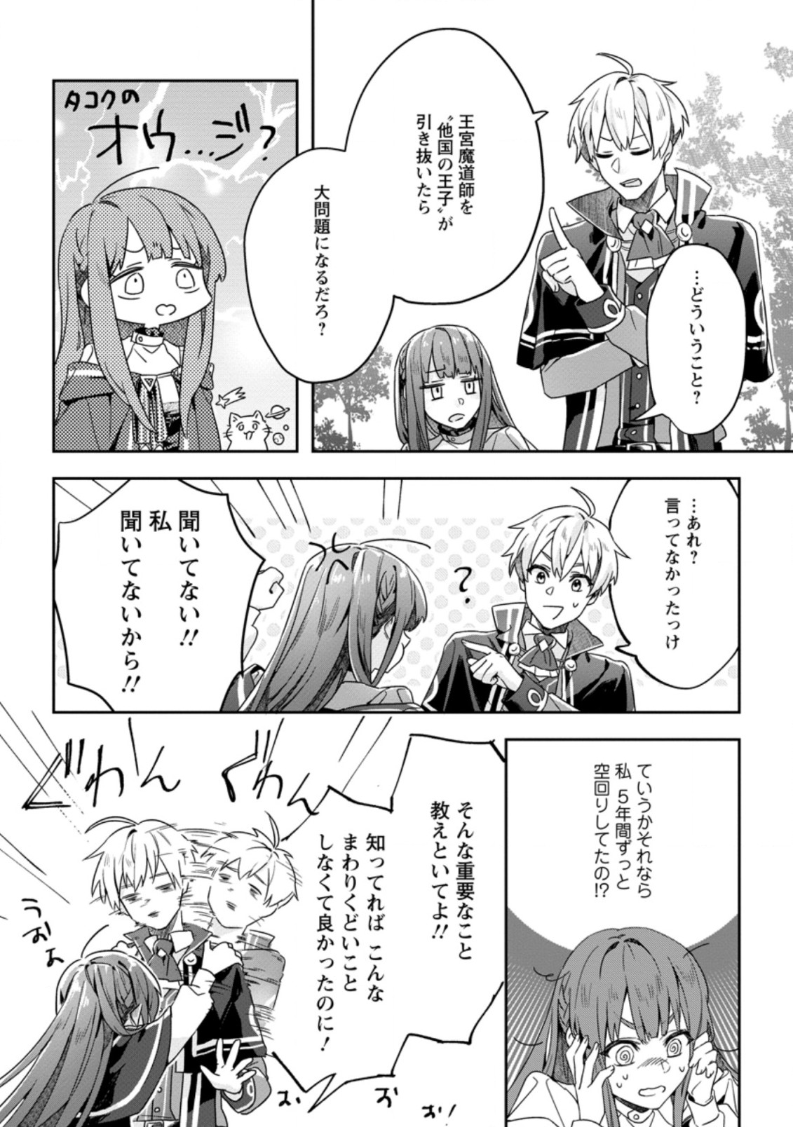 RIFUJIN NA RIYUU DE TSUIHOU SARETA OUKYUU MADOUSHI NO WATASHI DESU GA, RINGOKU NO OUJI-SAMA TO GOISSHO SHITEIMASU!? Chapter 1 page 21 - nihonkuni.com