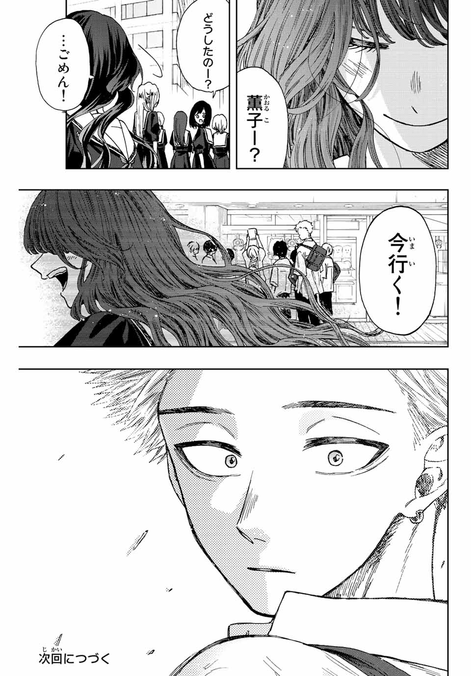 Read KAORU HANA WA RIN TO SAKU Chapter 24 [High Quality / Full] - Page 21 - nicomanga.net