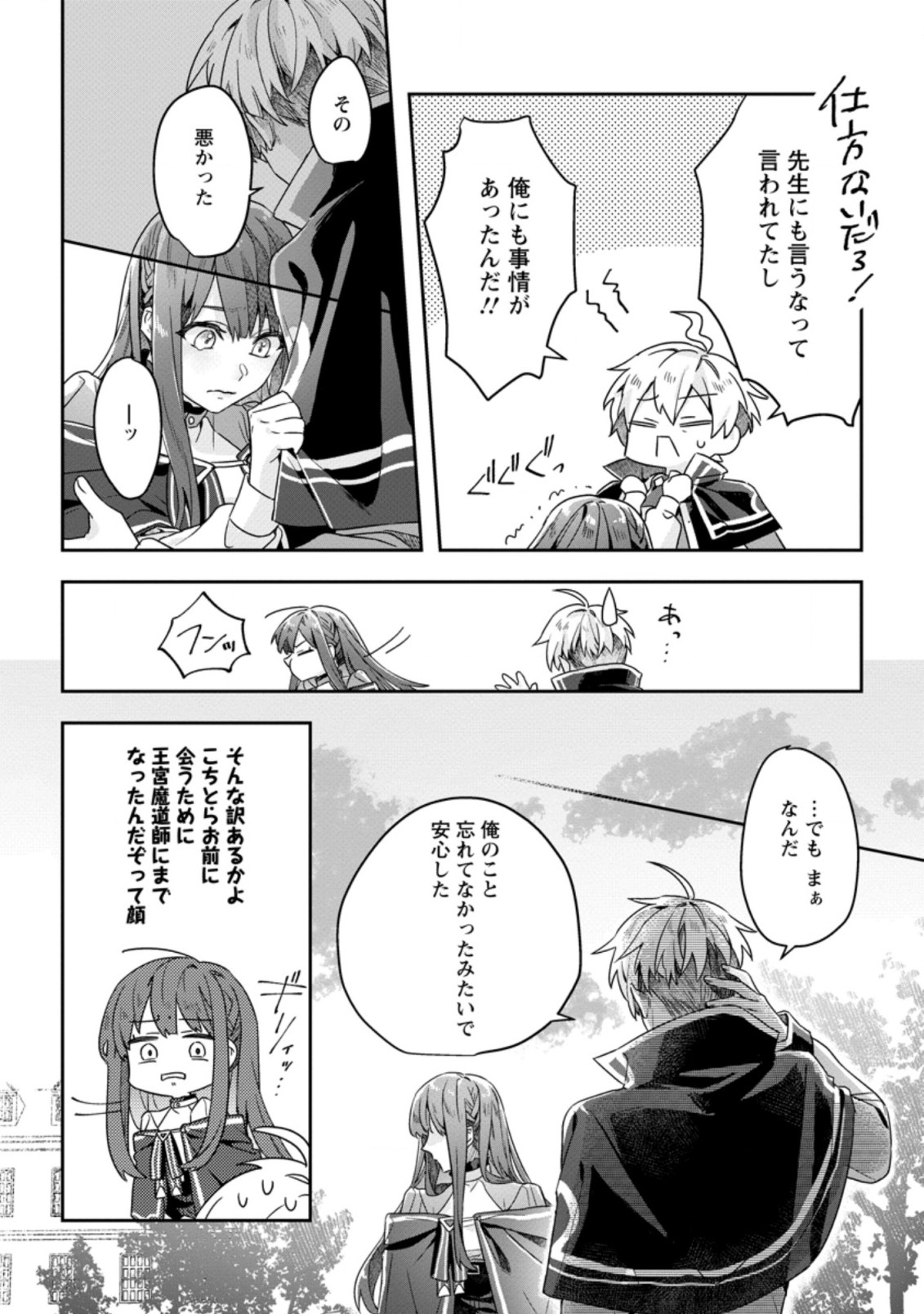 RIFUJIN NA RIYUU DE TSUIHOU SARETA OUKYUU MADOUSHI NO WATASHI DESU GA, RINGOKU NO OUJI-SAMA TO GOISSHO SHITEIMASU!? Chapter 1 page 22 - nihonkuni.com