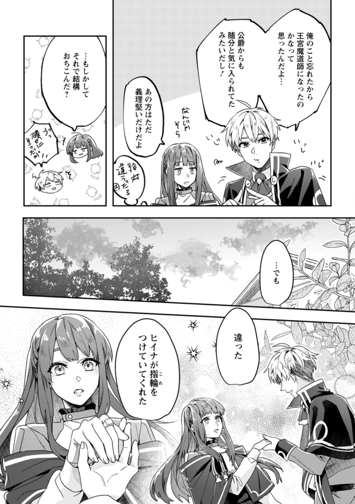 RIFUJIN NA RIYUU DE TSUIHOU SARETA OUKYUU MADOUSHI NO WATASHI DESU GA, RINGOKU NO OUJI-SAMA TO GOISSHO SHITEIMASU!? Chapter 1 page 23 - nihonkuni.com