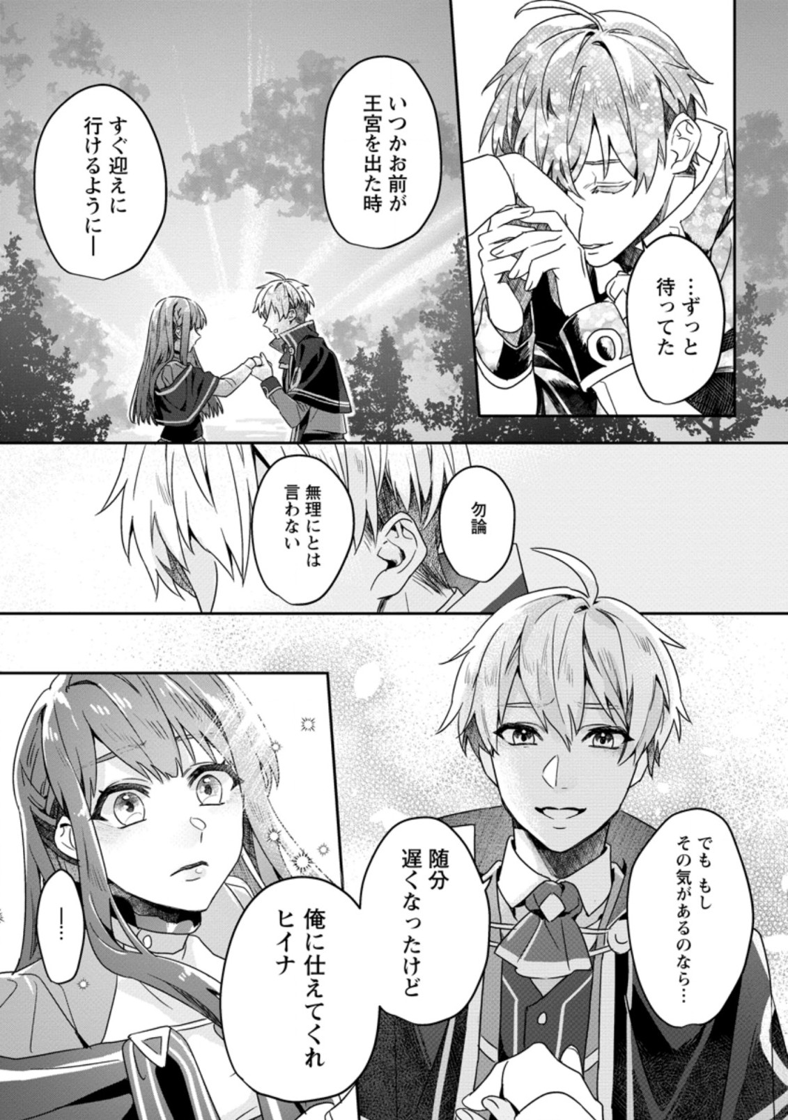 RIFUJIN NA RIYUU DE TSUIHOU SARETA OUKYUU MADOUSHI NO WATASHI DESU GA, RINGOKU NO OUJI-SAMA TO GOISSHO SHITEIMASU!? Chapter 1 page 24 - nihonkuni.com