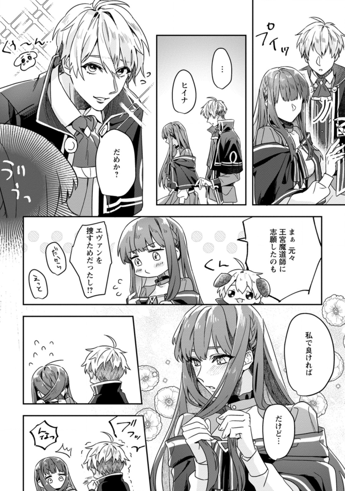 RIFUJIN NA RIYUU DE TSUIHOU SARETA OUKYUU MADOUSHI NO WATASHI DESU GA, RINGOKU NO OUJI-SAMA TO GOISSHO SHITEIMASU!? Chapter 1 page 25 - nihonkuni.com