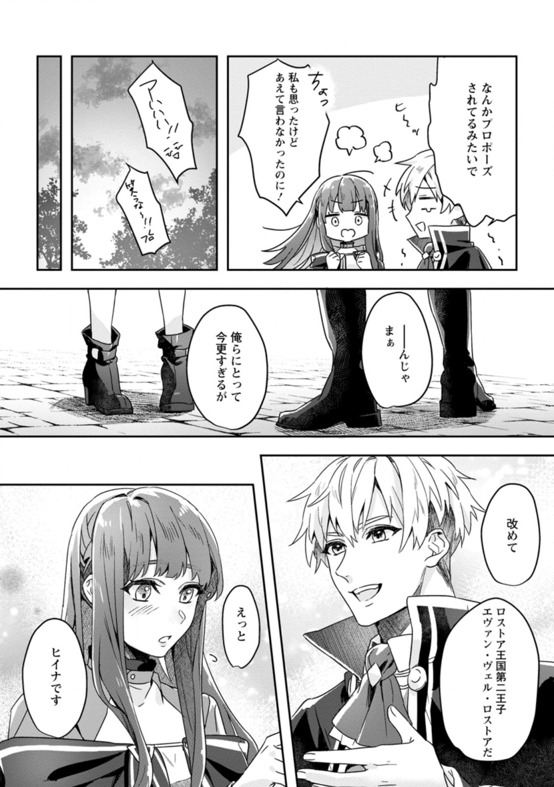 RIFUJIN NA RIYUU DE TSUIHOU SARETA OUKYUU MADOUSHI NO WATASHI DESU GA, RINGOKU NO OUJI-SAMA TO GOISSHO SHITEIMASU!? Chapter 1 page 26 - nihonkuni.com