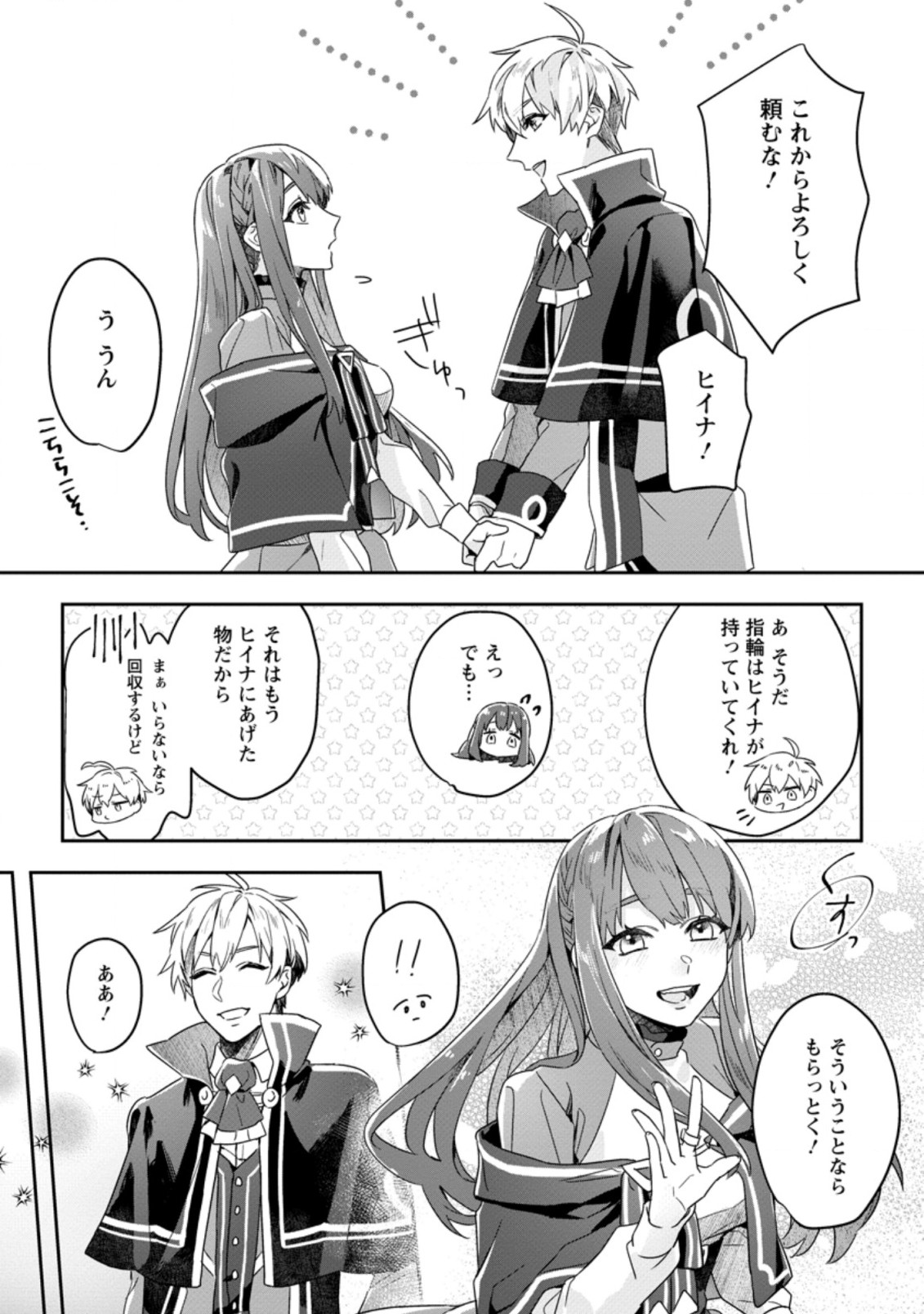 RIFUJIN NA RIYUU DE TSUIHOU SARETA OUKYUU MADOUSHI NO WATASHI DESU GA, RINGOKU NO OUJI-SAMA TO GOISSHO SHITEIMASU!? Chapter 1 page 27 - nihonkuni.com