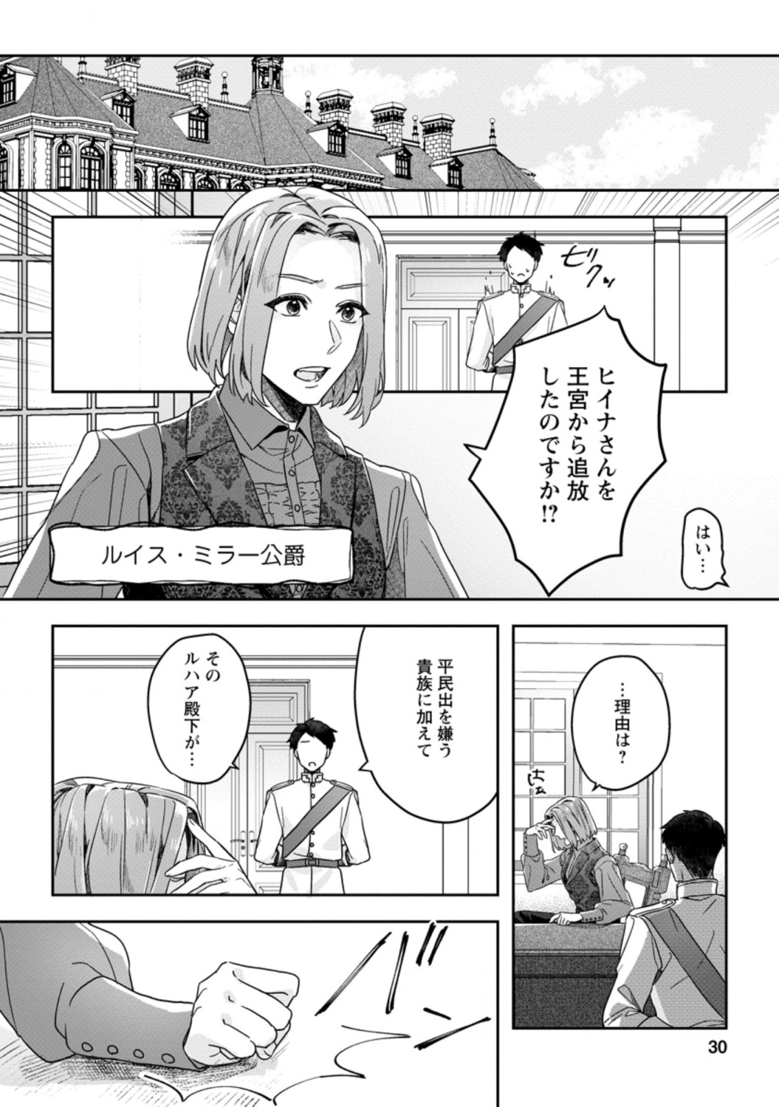 RIFUJIN NA RIYUU DE TSUIHOU SARETA OUKYUU MADOUSHI NO WATASHI DESU GA, RINGOKU NO OUJI-SAMA TO GOISSHO SHITEIMASU!? Chapter 1 page 28 - nihonkuni.com
