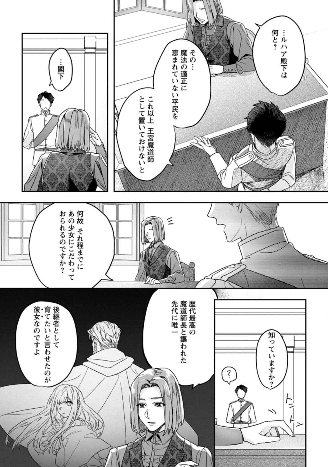 RIFUJIN NA RIYUU DE TSUIHOU SARETA OUKYUU MADOUSHI NO WATASHI DESU GA, RINGOKU NO OUJI-SAMA TO GOISSHO SHITEIMASU!? Chapter 1 page 29 - nihonkuni.com