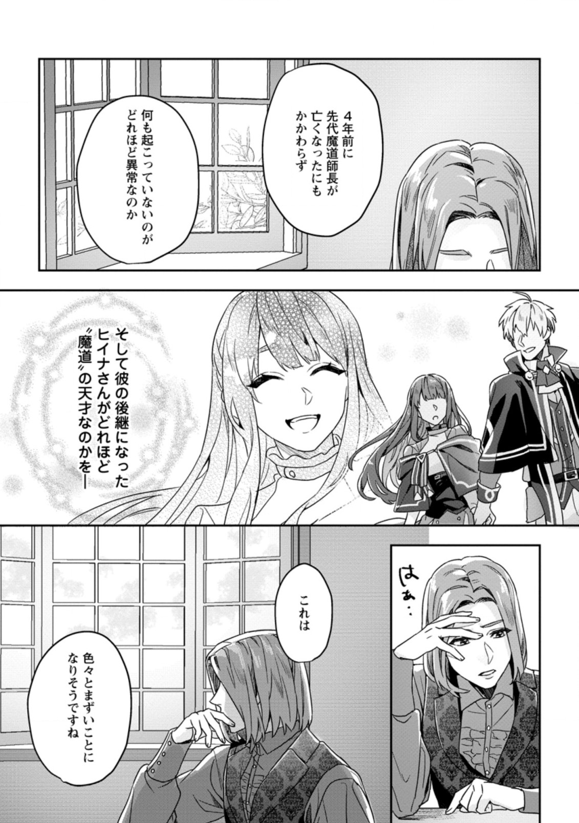 RIFUJIN NA RIYUU DE TSUIHOU SARETA OUKYUU MADOUSHI NO WATASHI DESU GA, RINGOKU NO OUJI-SAMA TO GOISSHO SHITEIMASU!? Chapter 1 page 30 - nihonkuni.com