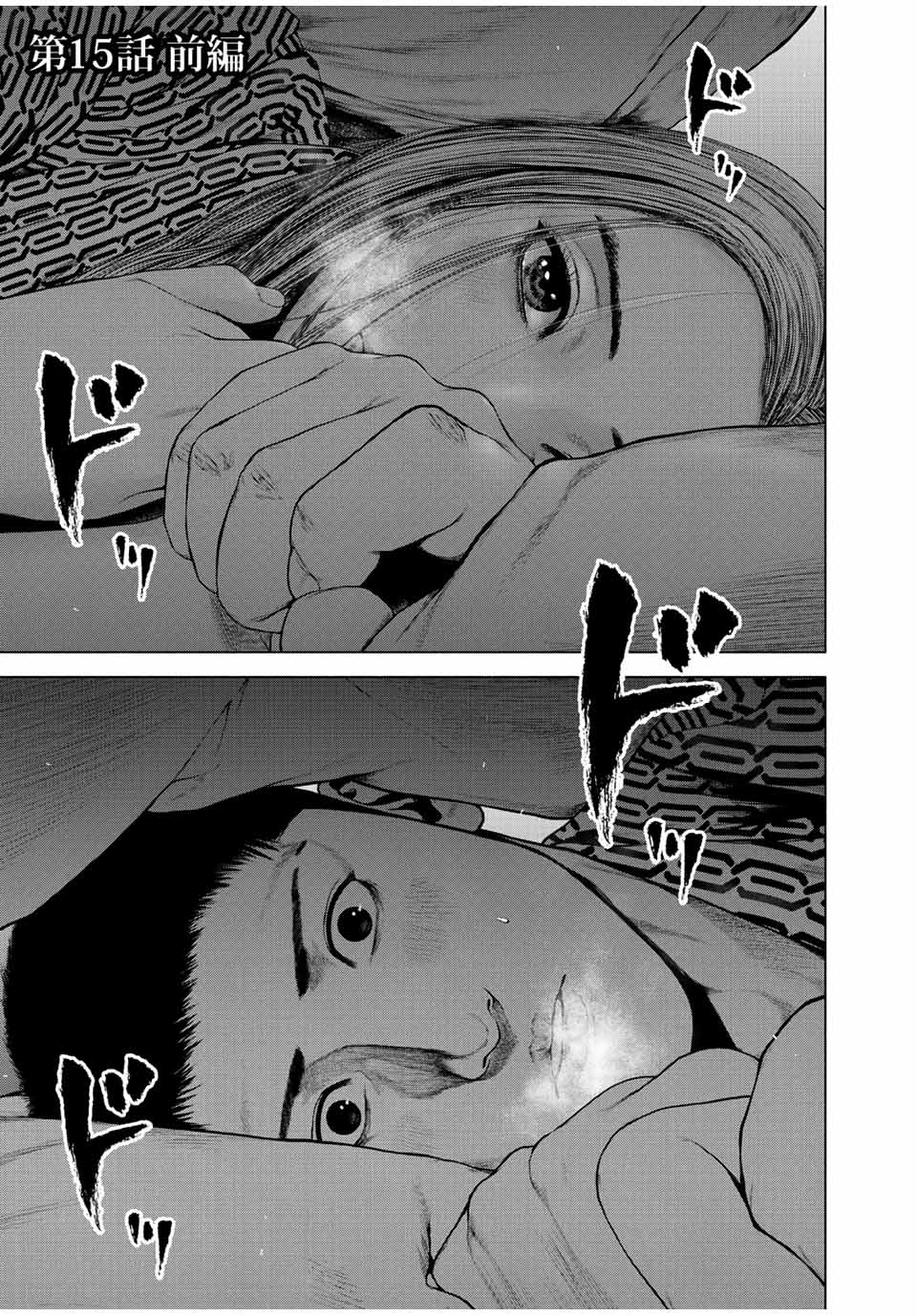 Read FURITSUMORE KODOKU NA SHI YO Chapter 15.1 [High Quality / Full] - Page 1 - nicomanga.net