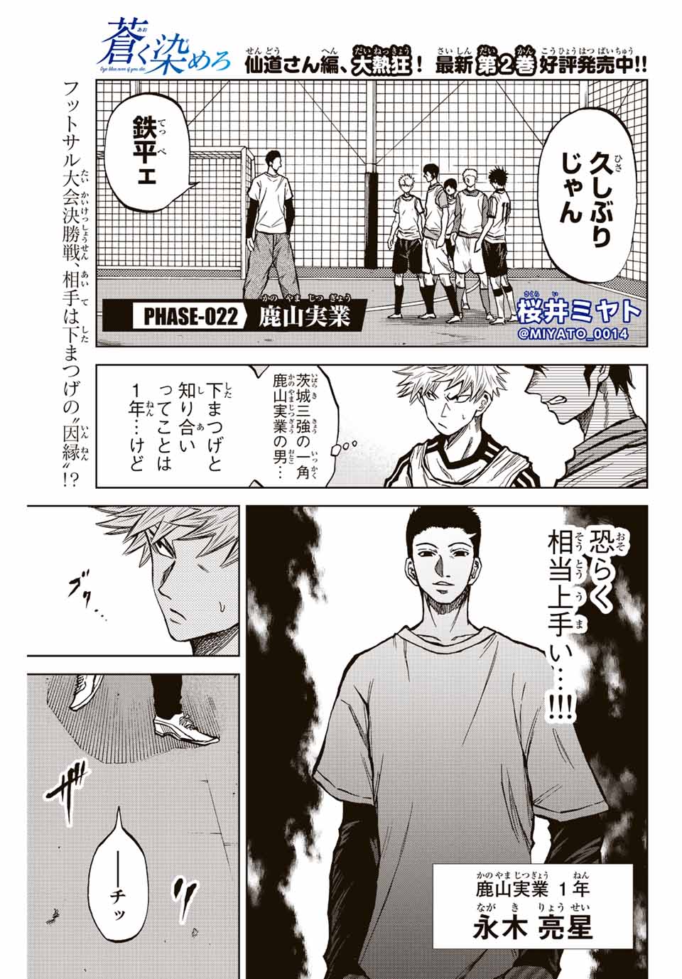 Read AOKU SOMERO Chapter 22 [High Quality / Full] - Page 1 - nicomanga.com