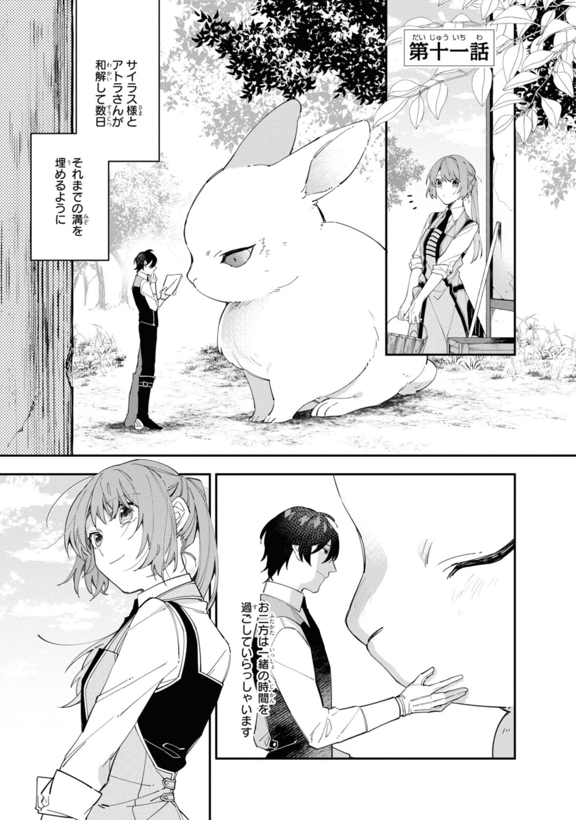 Read HIKIKOMORI REIJOU WA HANASHI NO WAKARU SEIJU-BAN Chapter 11.1 [High Quality / Full] - Page 1 - nicomanga.net