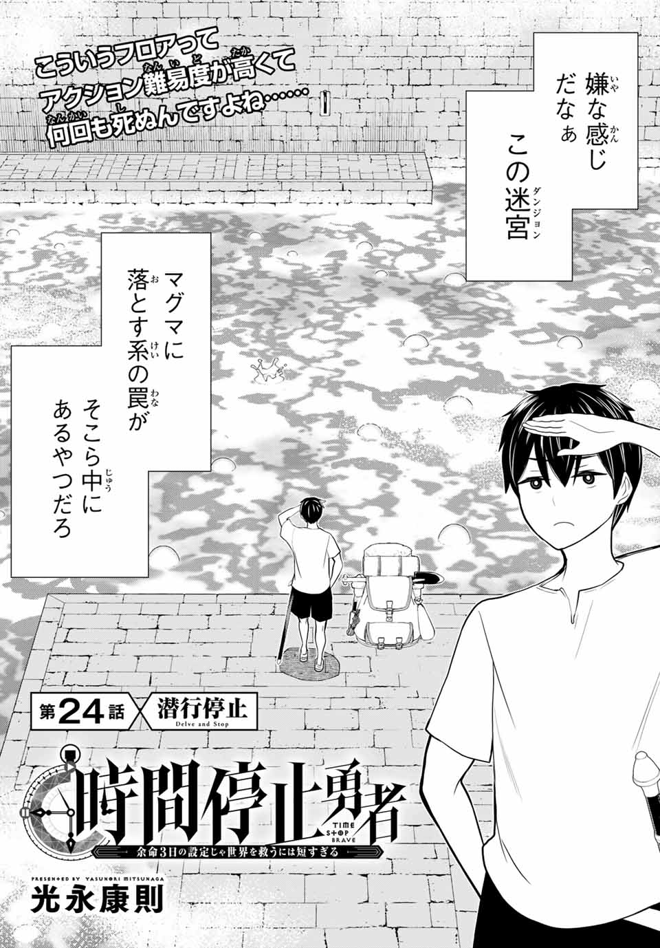Read JIKAN TEISHI YUUSHA - YOMEI 3-KA NO SETTEI JA SEKAI O SUKUU NI WA MIJIKA SUGIRU Chapter 24 [High Quality / Full] - Page 2 - nicomanga.net