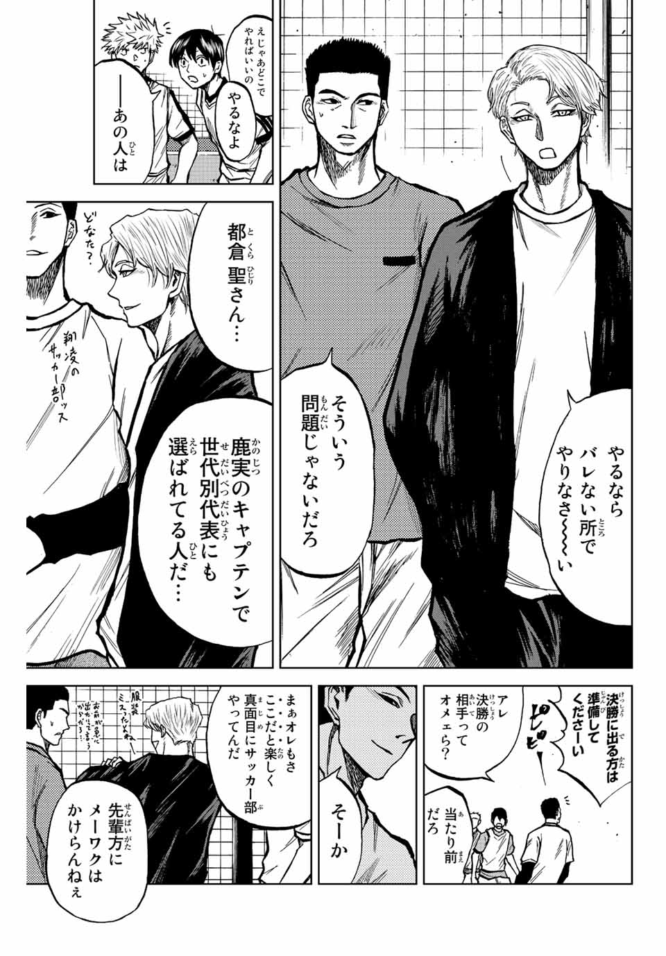 Read AOKU SOMERO Chapter 22 [High Quality / Full] - Page 5 - nicomanga.com