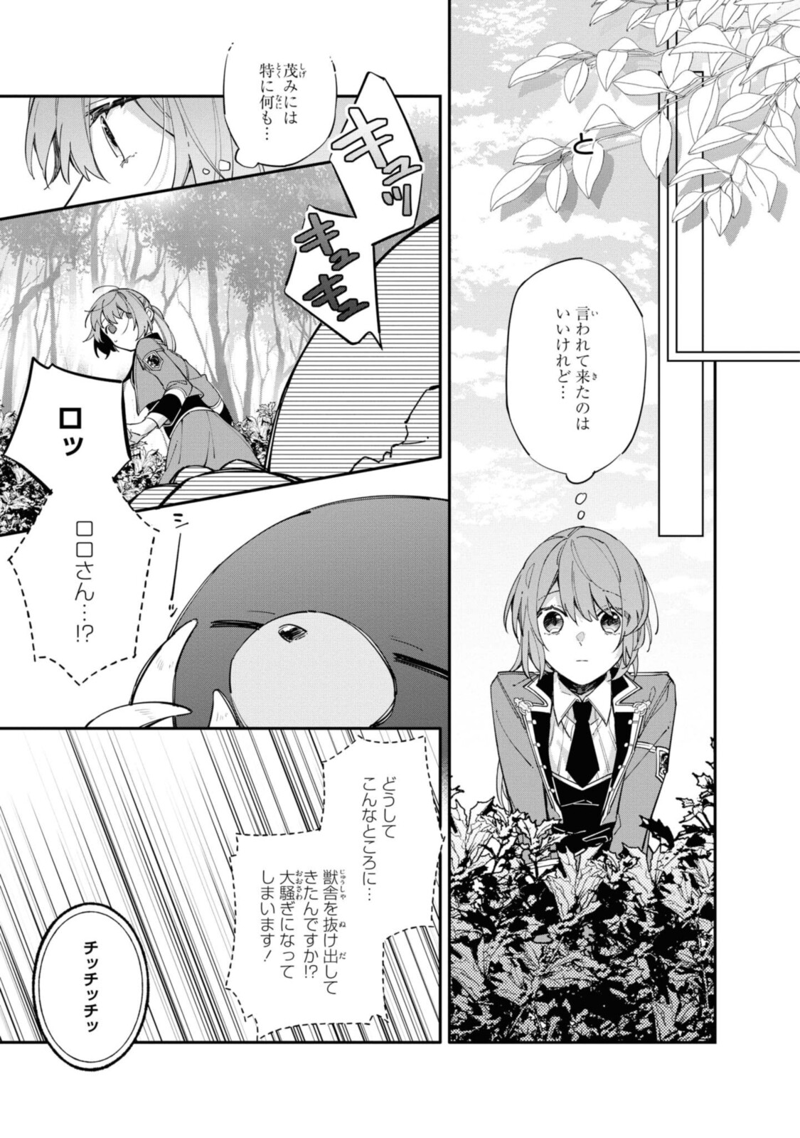 Read HIKIKOMORI REIJOU WA HANASHI NO WAKARU SEIJU-BAN Chapter 11.1 [High Quality / Full] - Page 7 - nicomanga.net