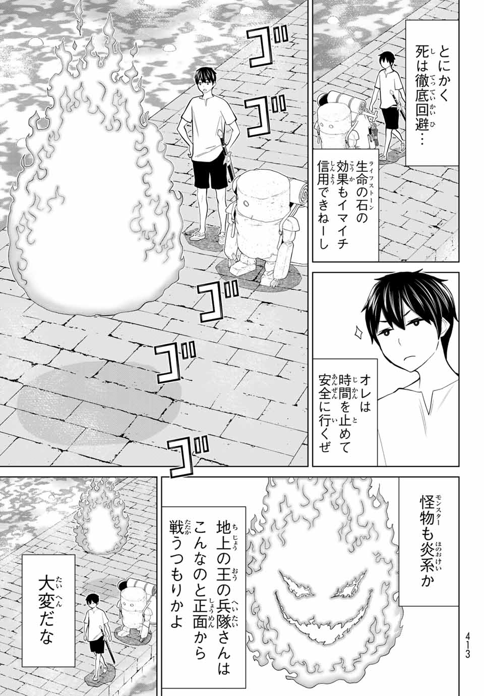 Read JIKAN TEISHI YUUSHA - YOMEI 3-KA NO SETTEI JA SEKAI O SUKUU NI WA MIJIKA SUGIRU Chapter 24 [High Quality / Full] - Page 9 - nicomanga.net