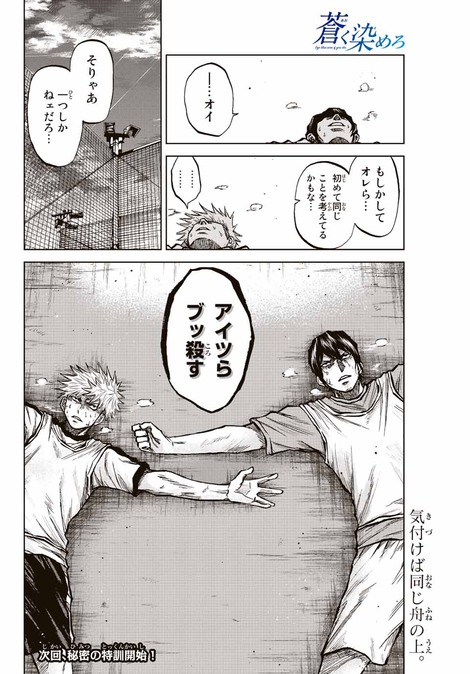Read AOKU SOMERO Chapter 22 [High Quality / Full] - Page 16 - nicomanga.com