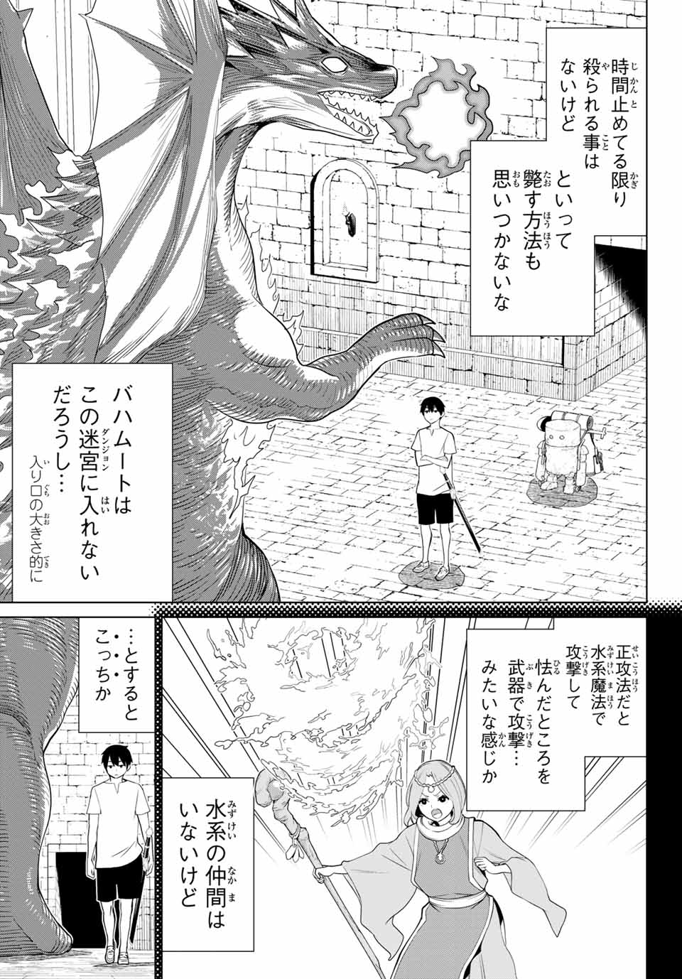 Read JIKAN TEISHI YUUSHA - YOMEI 3-KA NO SETTEI JA SEKAI O SUKUU NI WA MIJIKA SUGIRU Chapter 24 [High Quality / Full] - Page 17 - nicomanga.net
