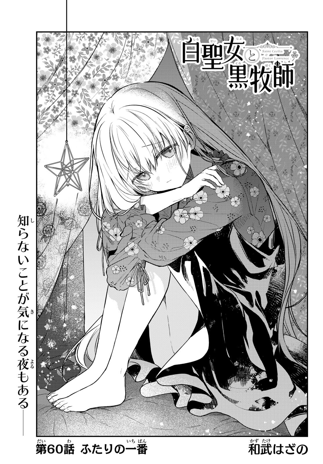 Shiro Seijo to Kuro Bokushi Chap 60 - Pic 1