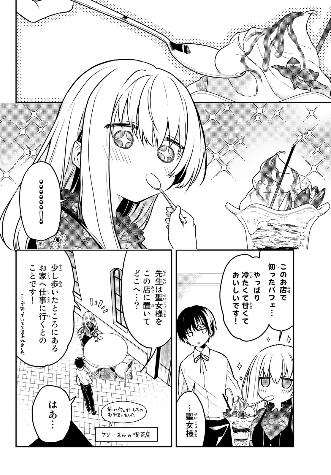 Shiro Seijo to Kuro Bokushi Chap 60 - Pic 2