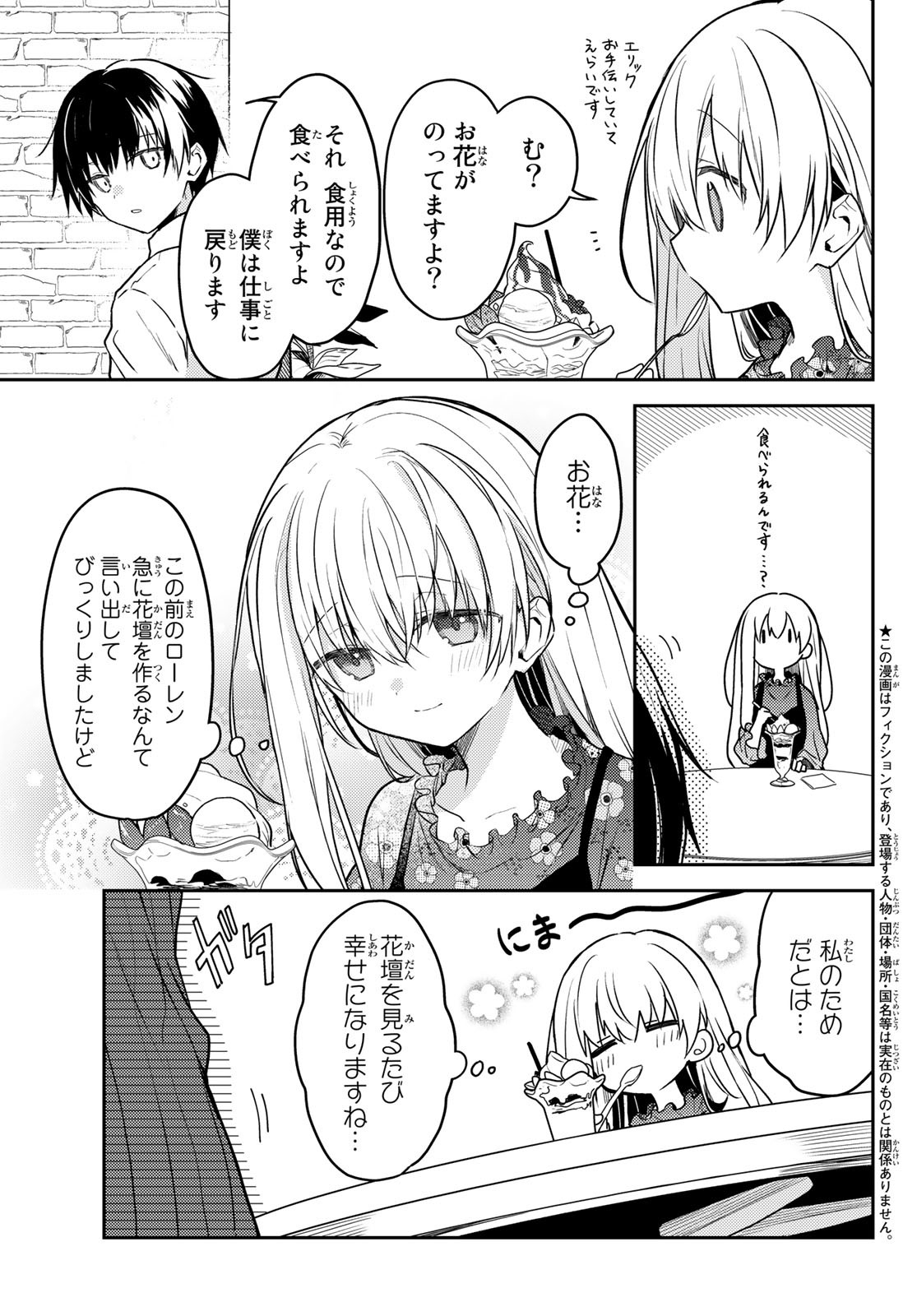 Shiro Seijo to Kuro Bokushi Chap 60 - Pic 3