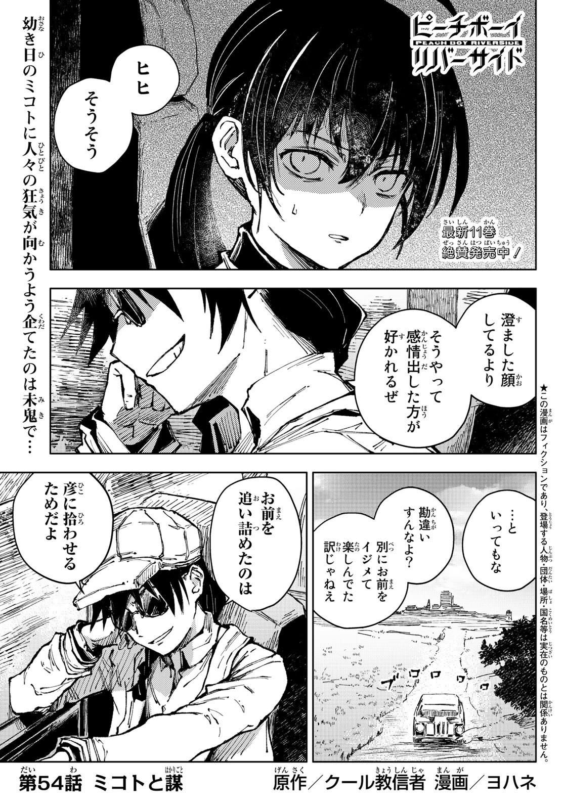 PEACH BOY RIVERSIDE - RAW Chap 54 - Pic 1