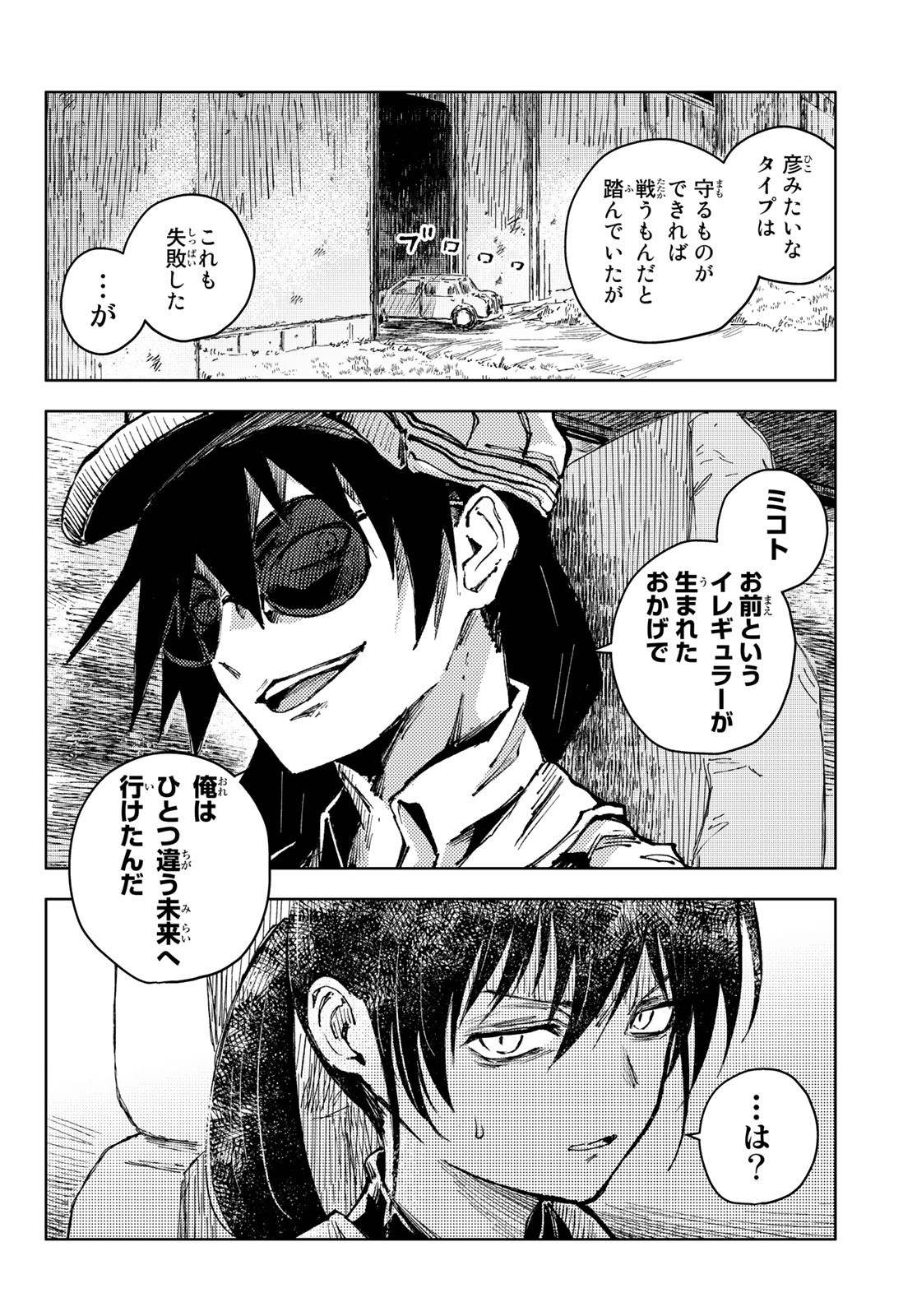 PEACH BOY RIVERSIDE - RAW Chap 54 - Pic 6