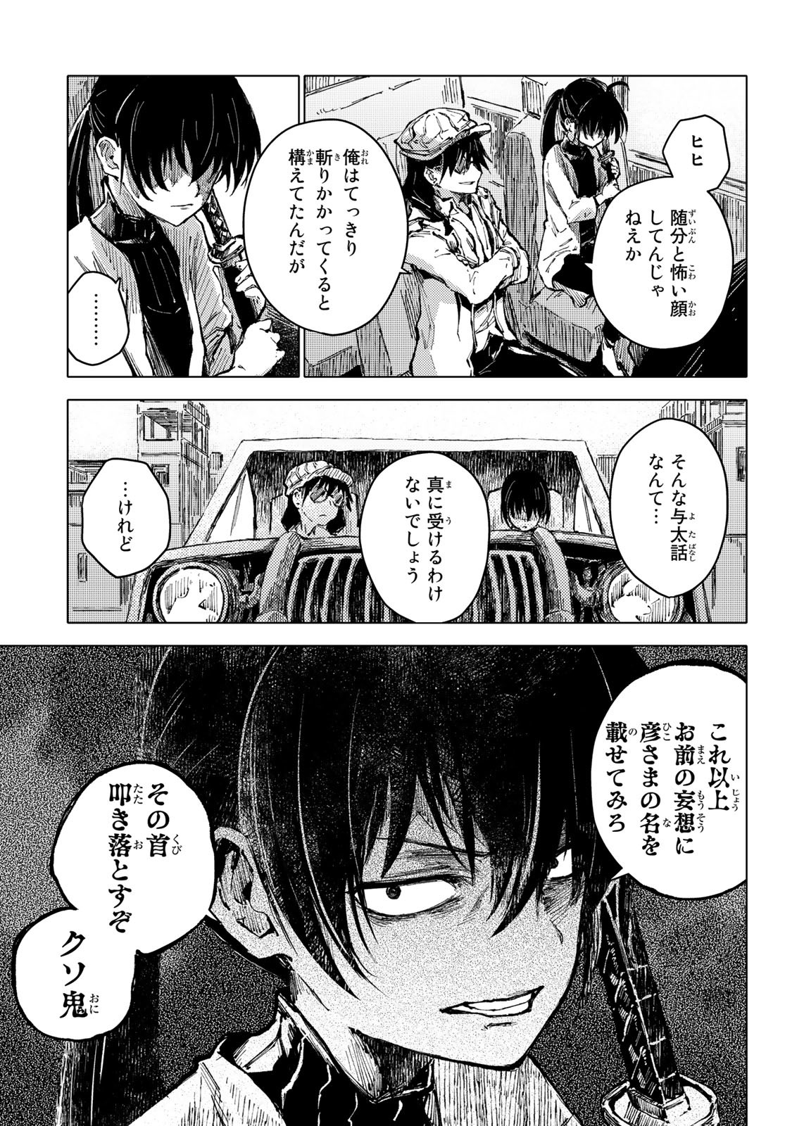 PEACH BOY RIVERSIDE - RAW Chap 54 - Pic 11