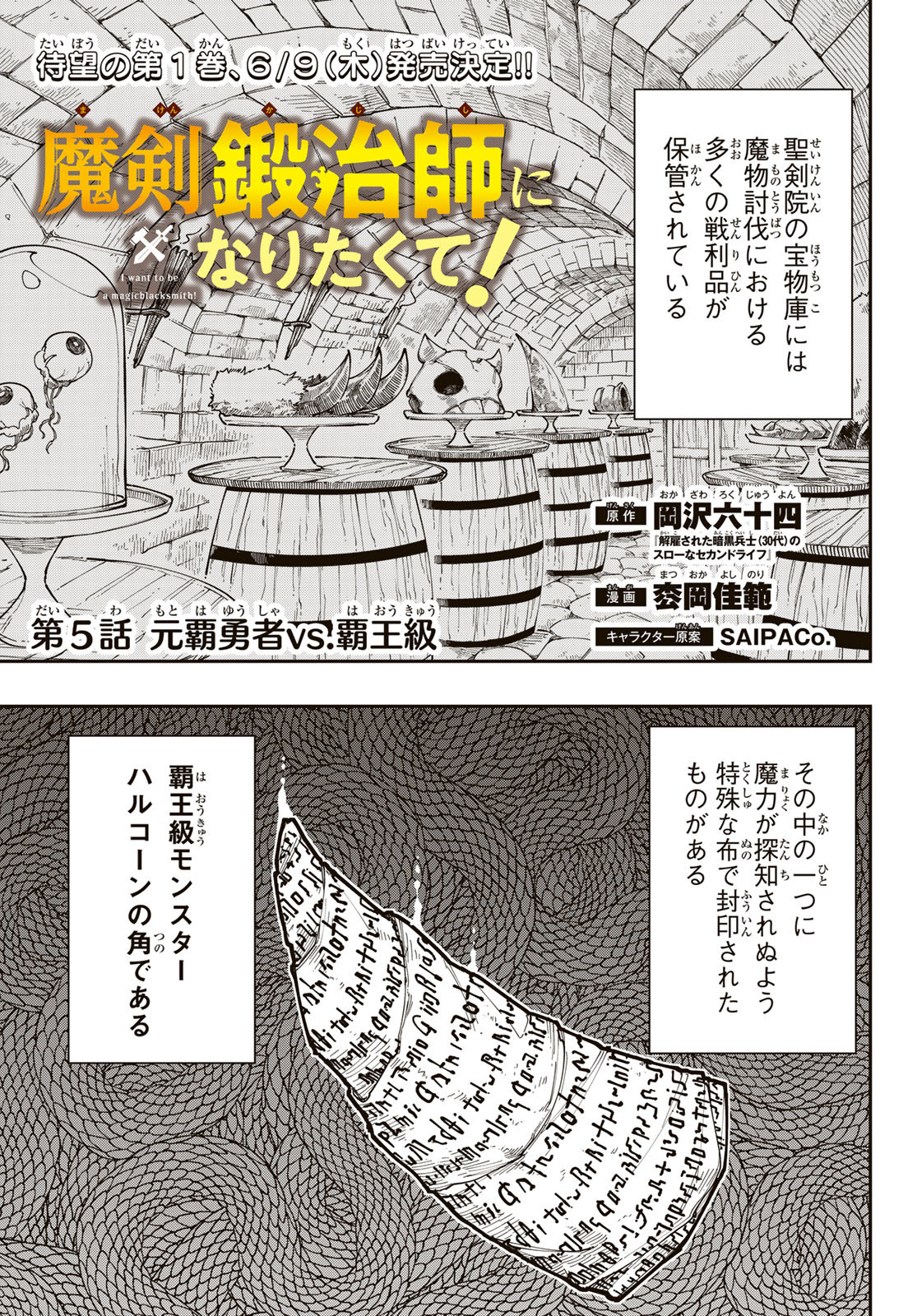 Maken Kajishi ni Naritakute Chap 5 - Pic 1