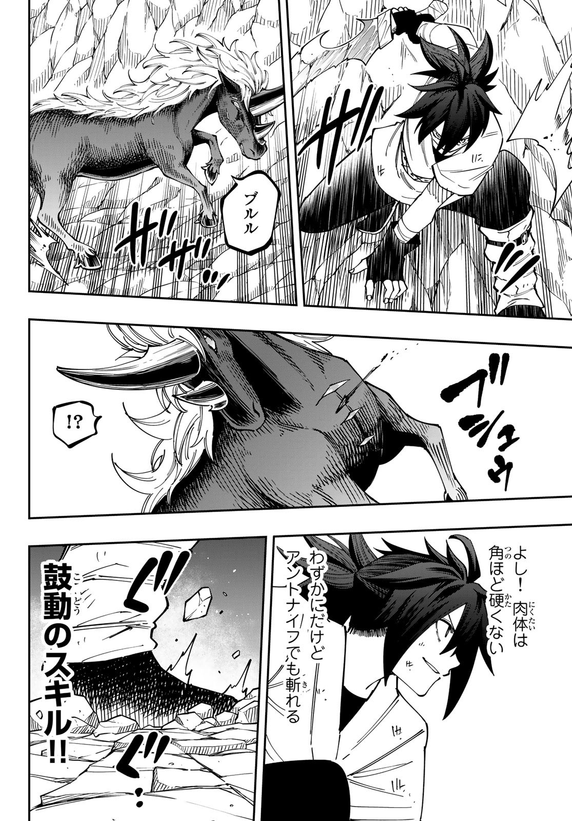 Maken Kajishi ni Naritakute Chap 5 - Pic 34