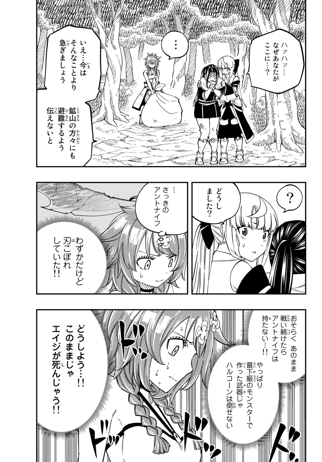 Maken Kajishi ni Naritakute Chap 5 - Pic 37
