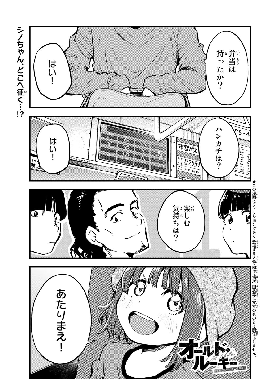 Old Rookie Chap 9 - Pic 1