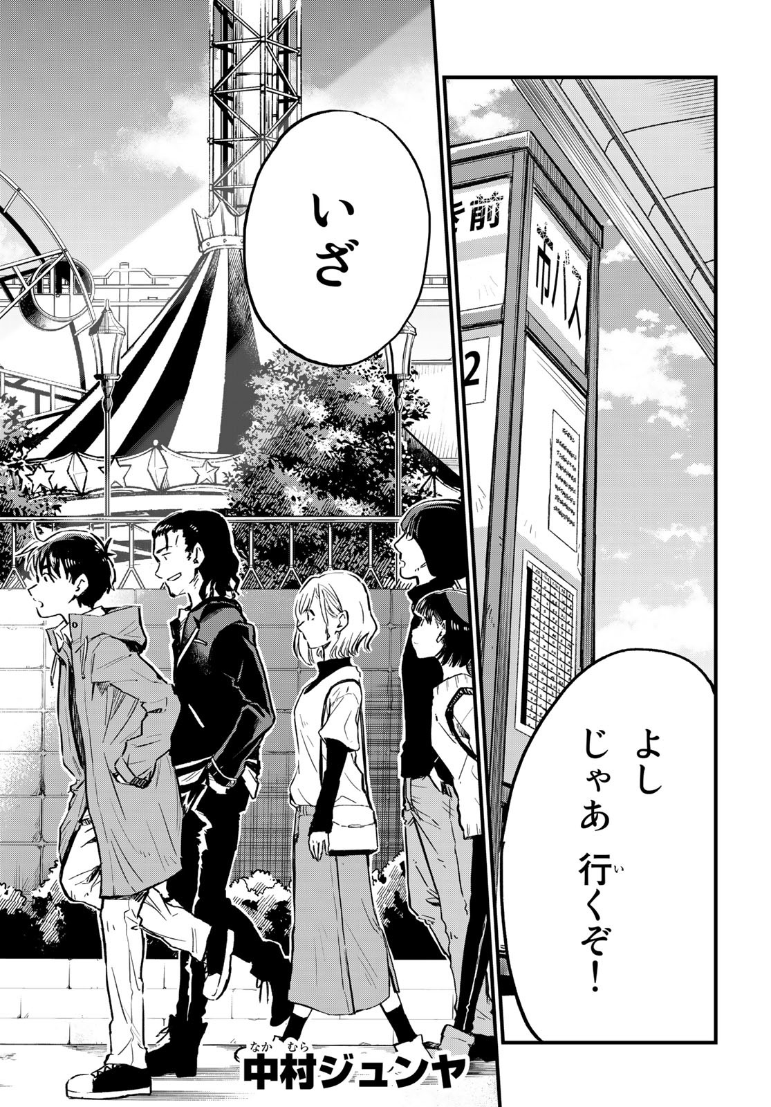 Old Rookie Chap 9 - Pic 2