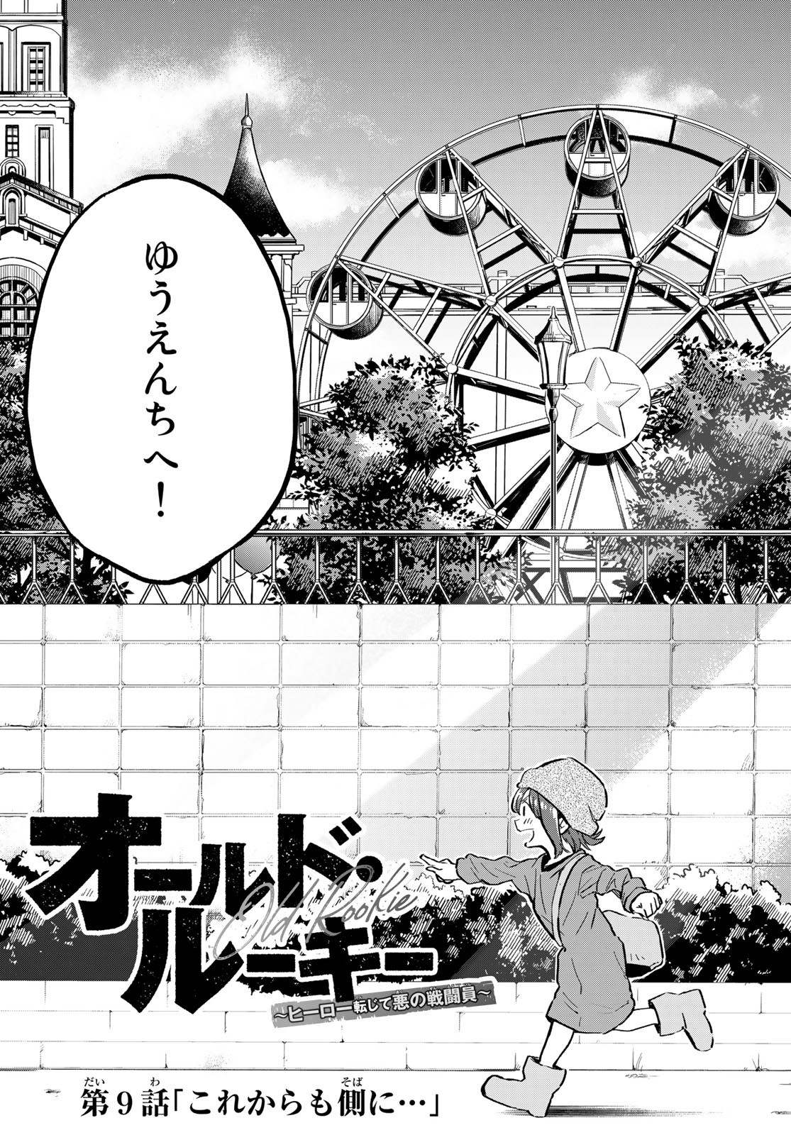 Old Rookie Chap 9 - Pic 3