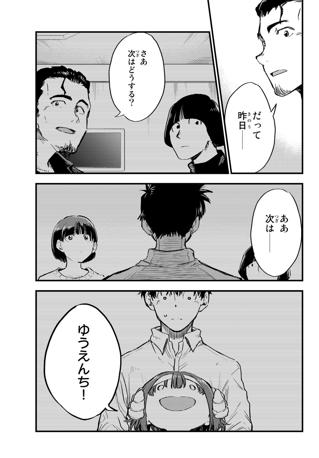 Old Rookie Chap 9 - Pic 5