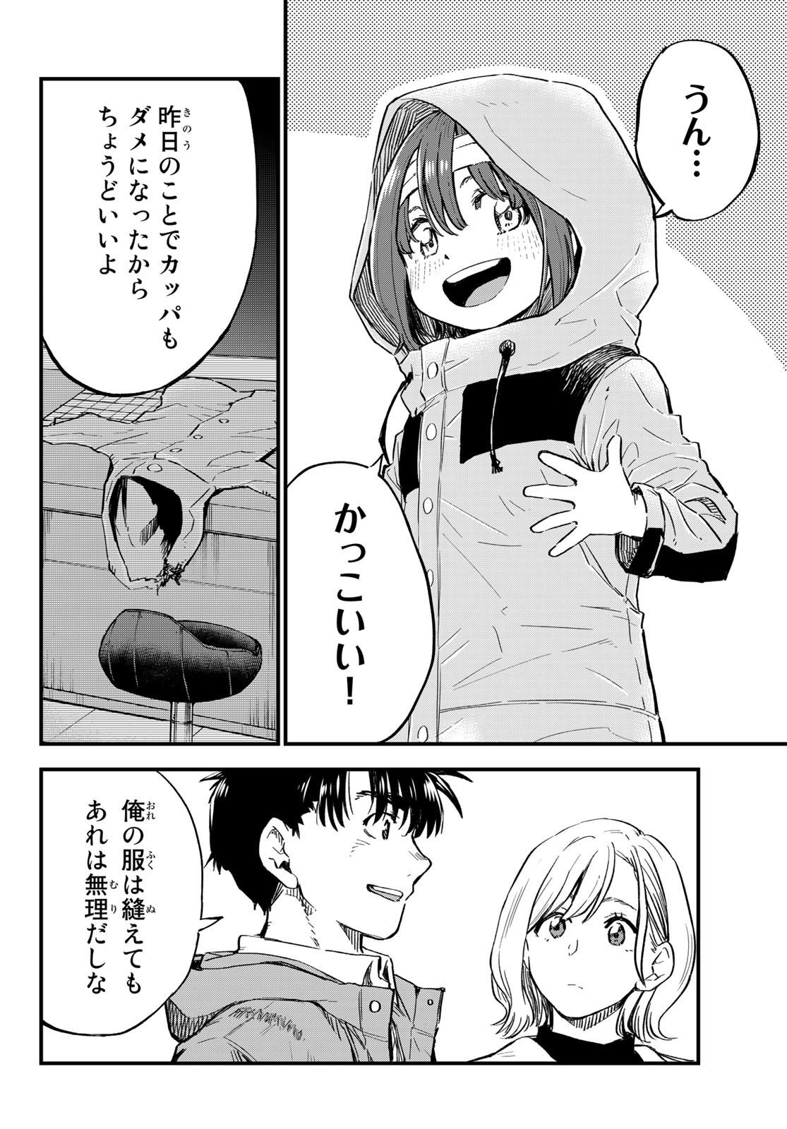 Old Rookie Chap 9 - Pic 10