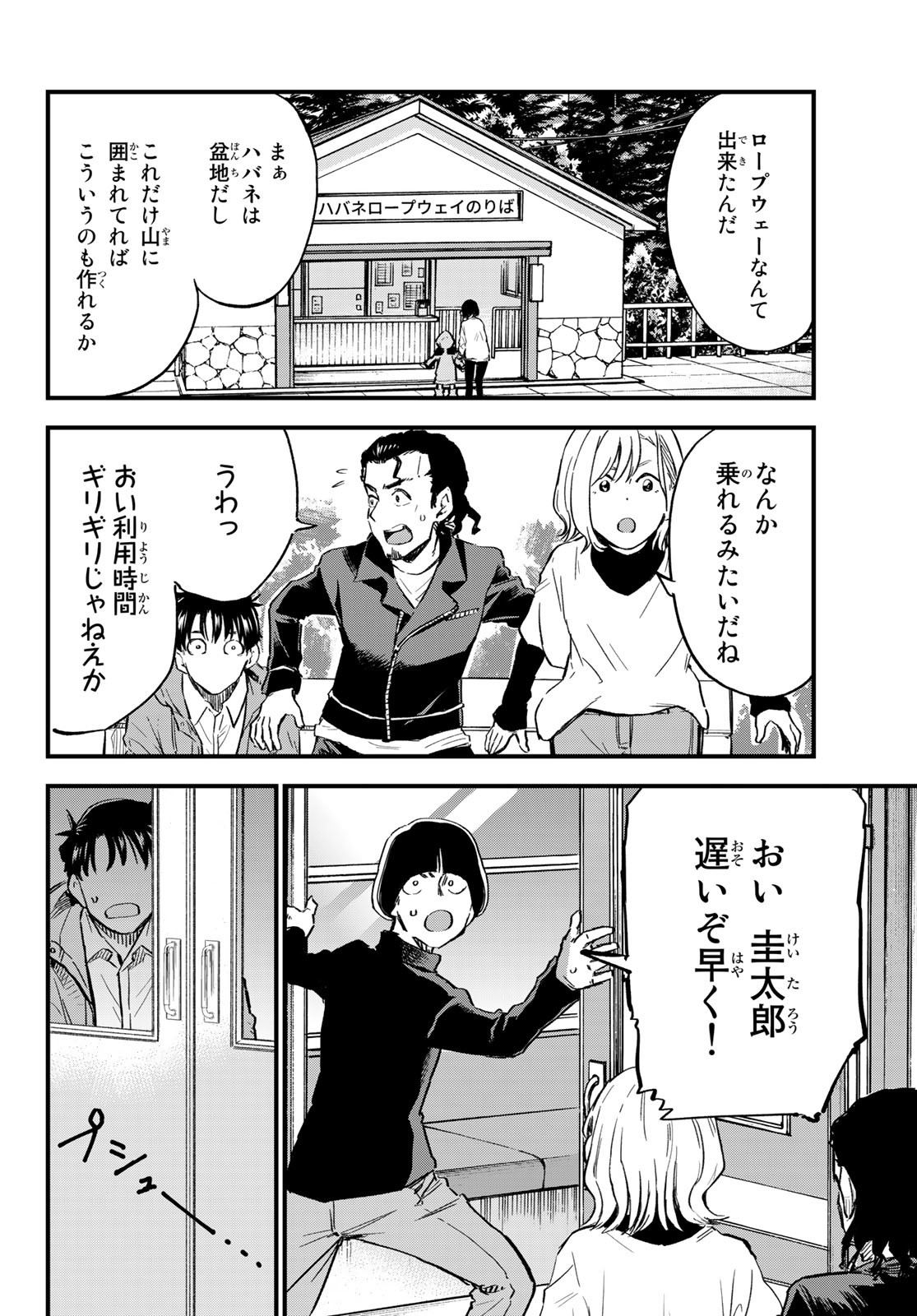 Old Rookie Chap 9 - Pic 14