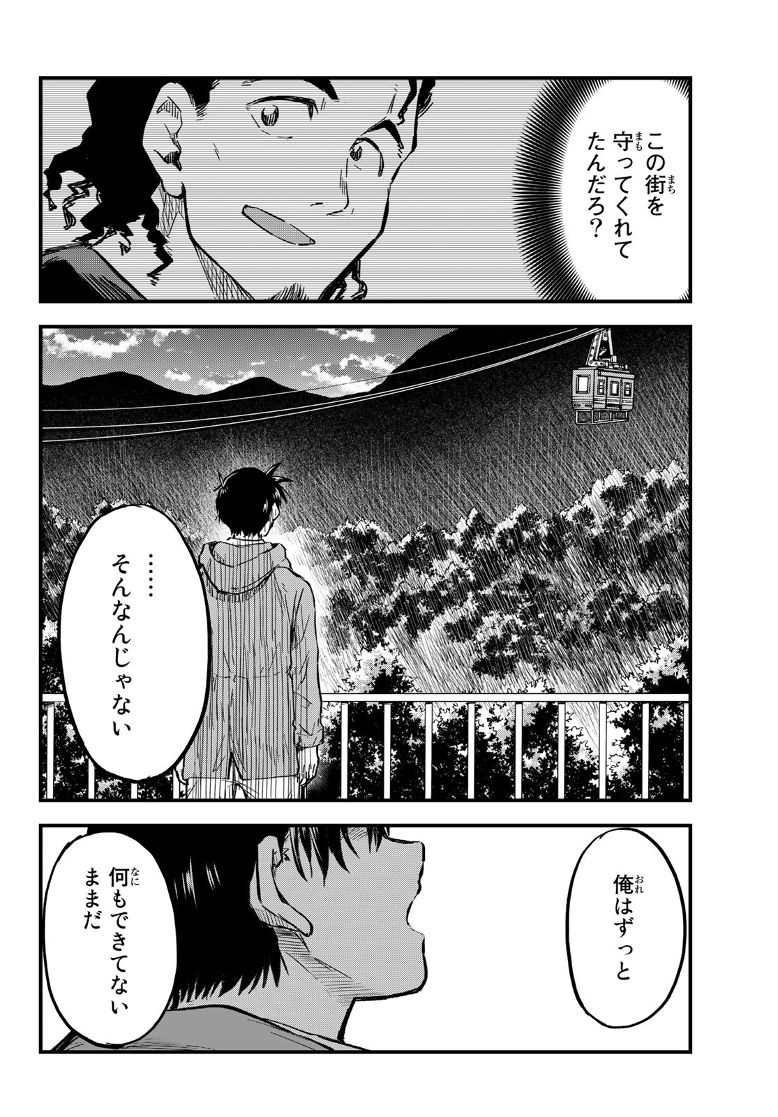Old Rookie Chap 9 - Pic 18
