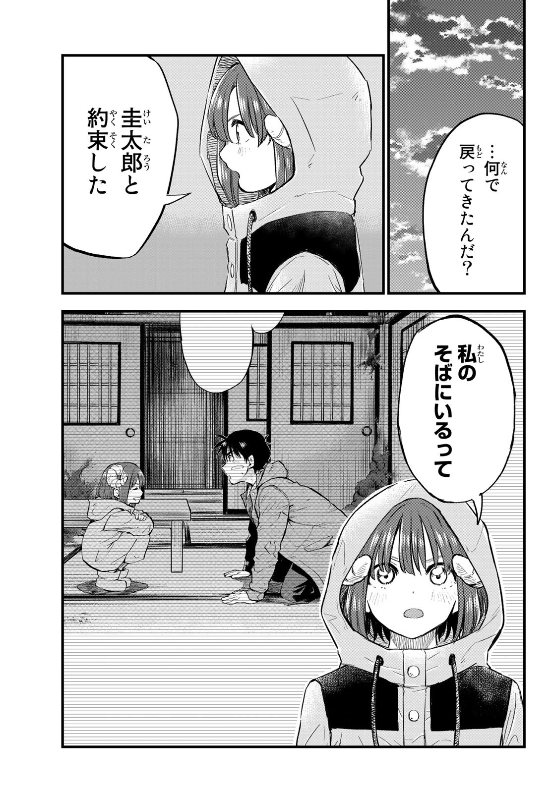 Old Rookie Chap 9 - Pic 21
