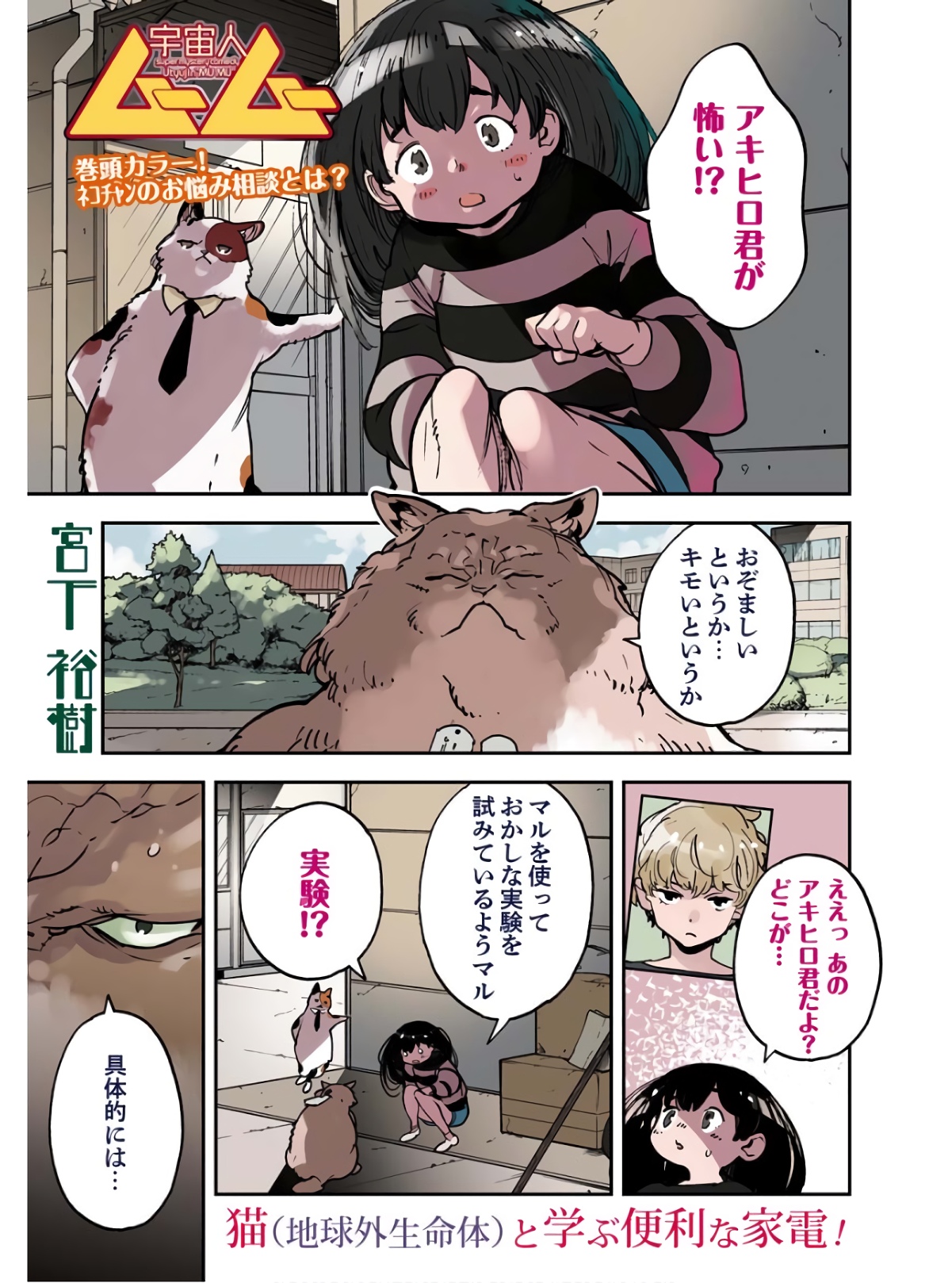 Uchuubito MuuMuu  Chapter 33 page 1 - nihonkuni.com