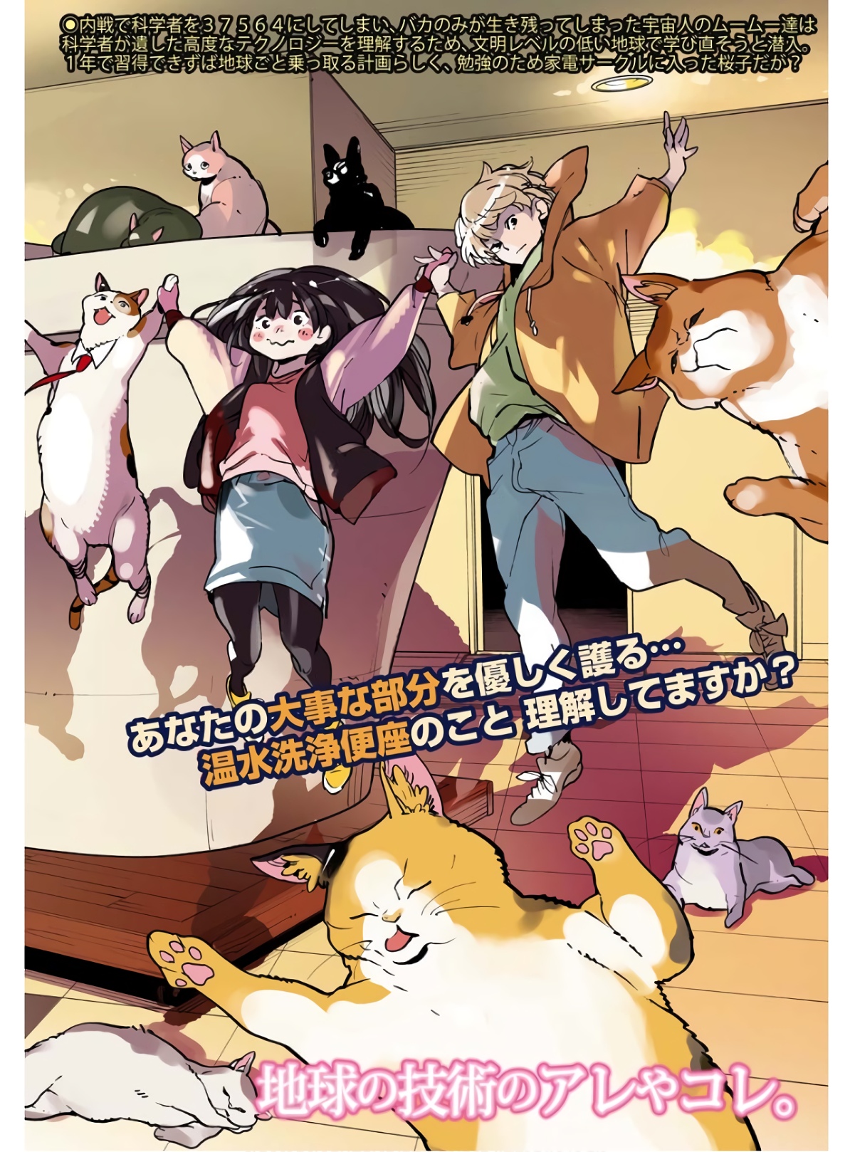 Uchuubito MuuMuu  Chapter 33 page 2 - nihonkuni.com
