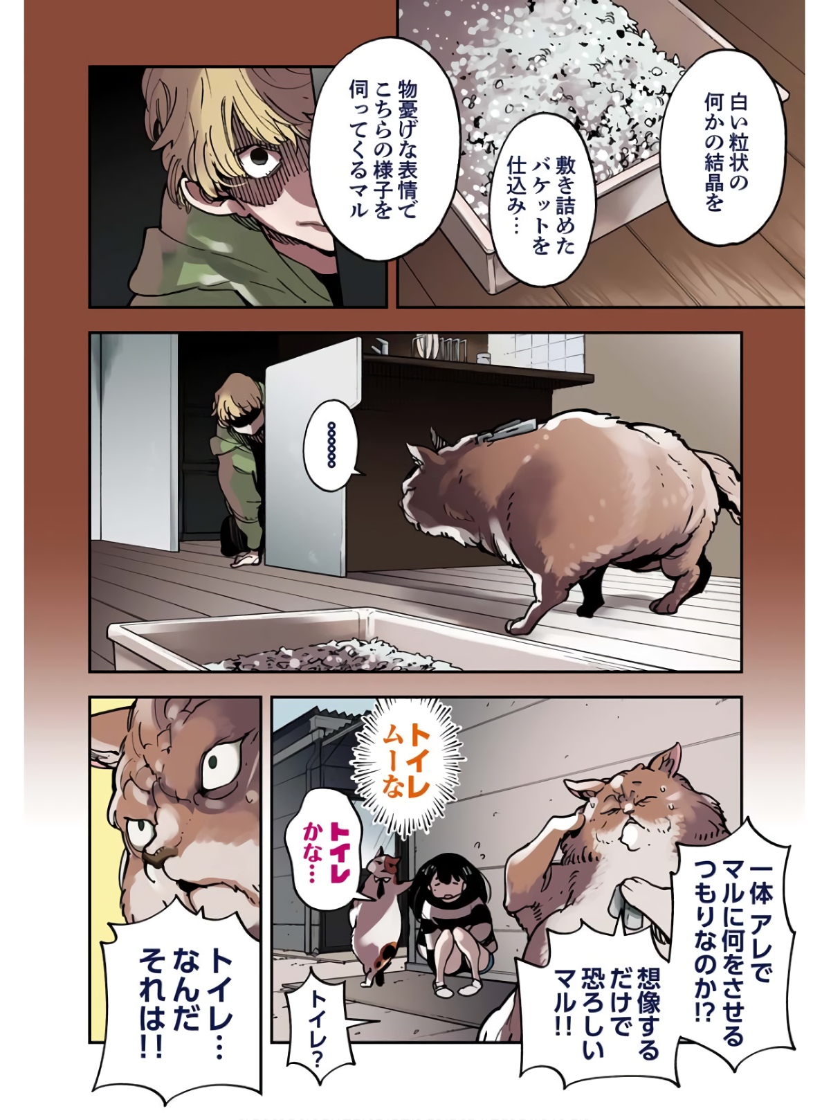 Uchuubito MuuMuu  Chapter 33 page 4 - nihonkuni.com