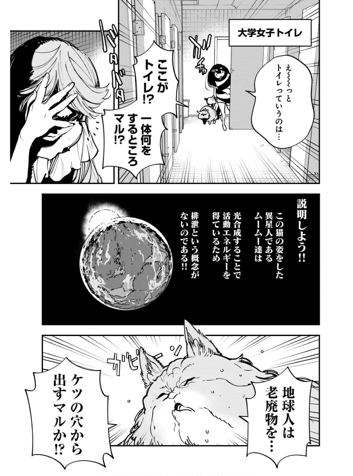 Uchuubito MuuMuu  Chapter 33 page 5 - nihonkuni.com