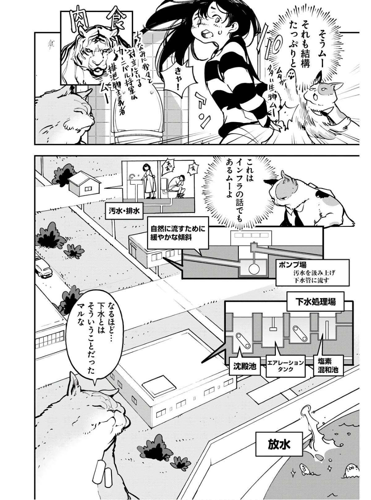Uchuubito MuuMuu  Chapter 33 page 6 - nihonkuni.com
