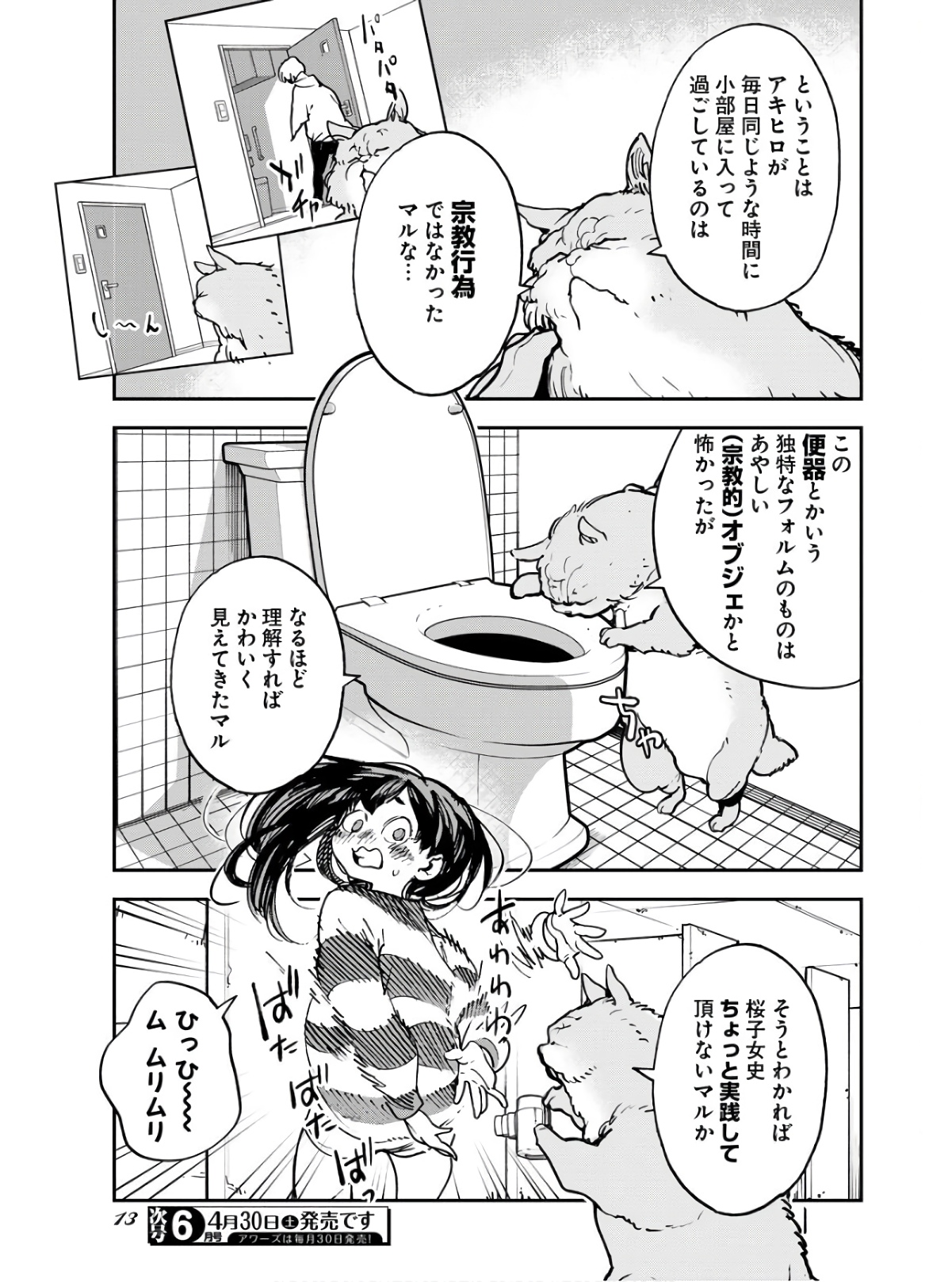 Uchuubito MuuMuu  Chapter 33 page 7 - nihonkuni.com